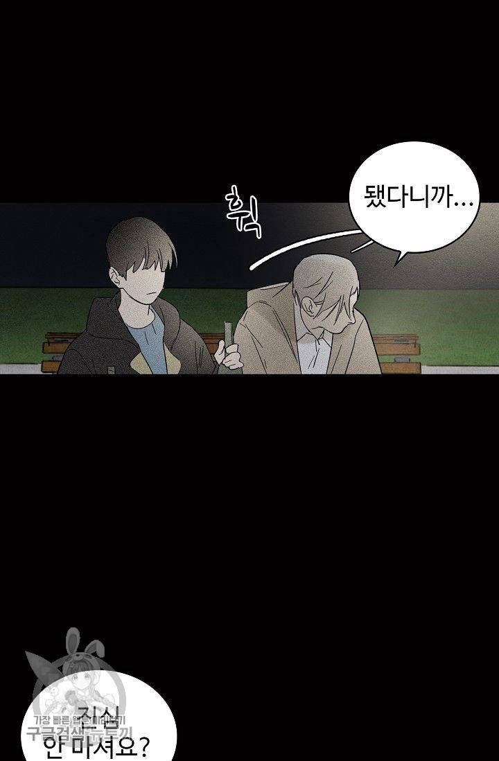 일진짱의 남자 87화 8