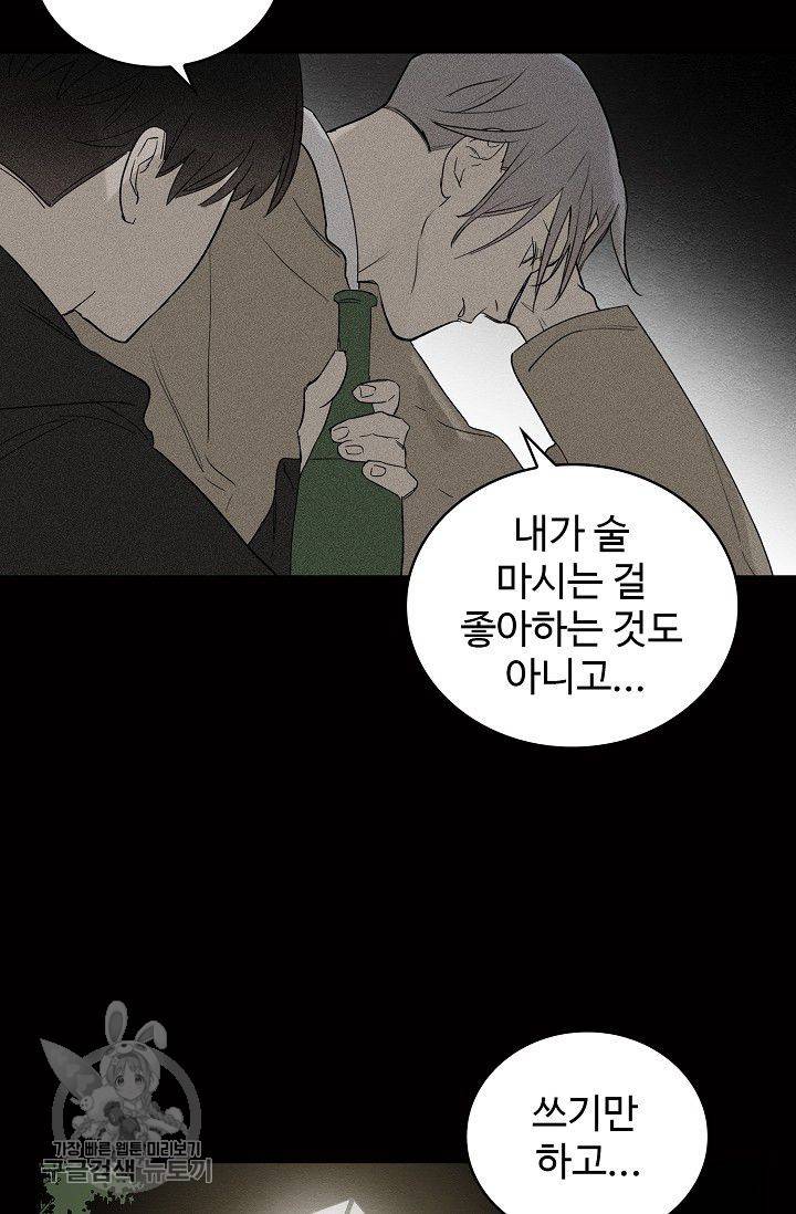 일진짱의 남자 87화 9