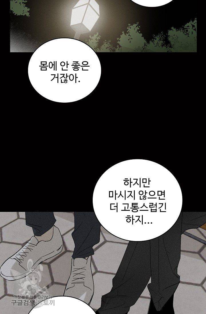 일진짱의 남자 87화 10