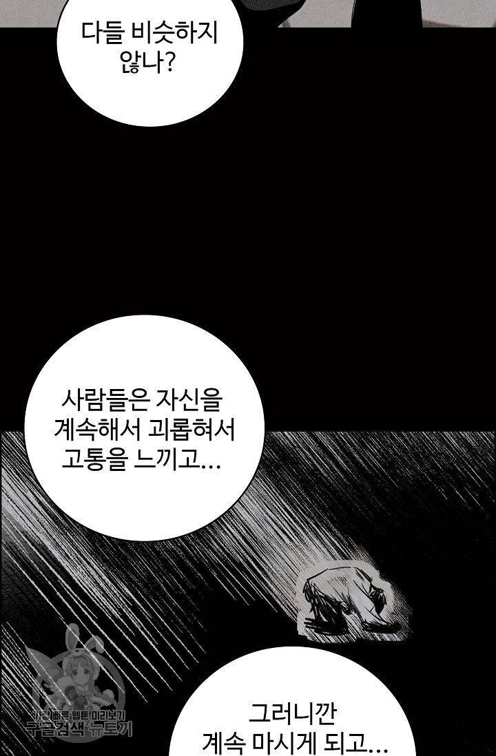 일진짱의 남자 87화 11