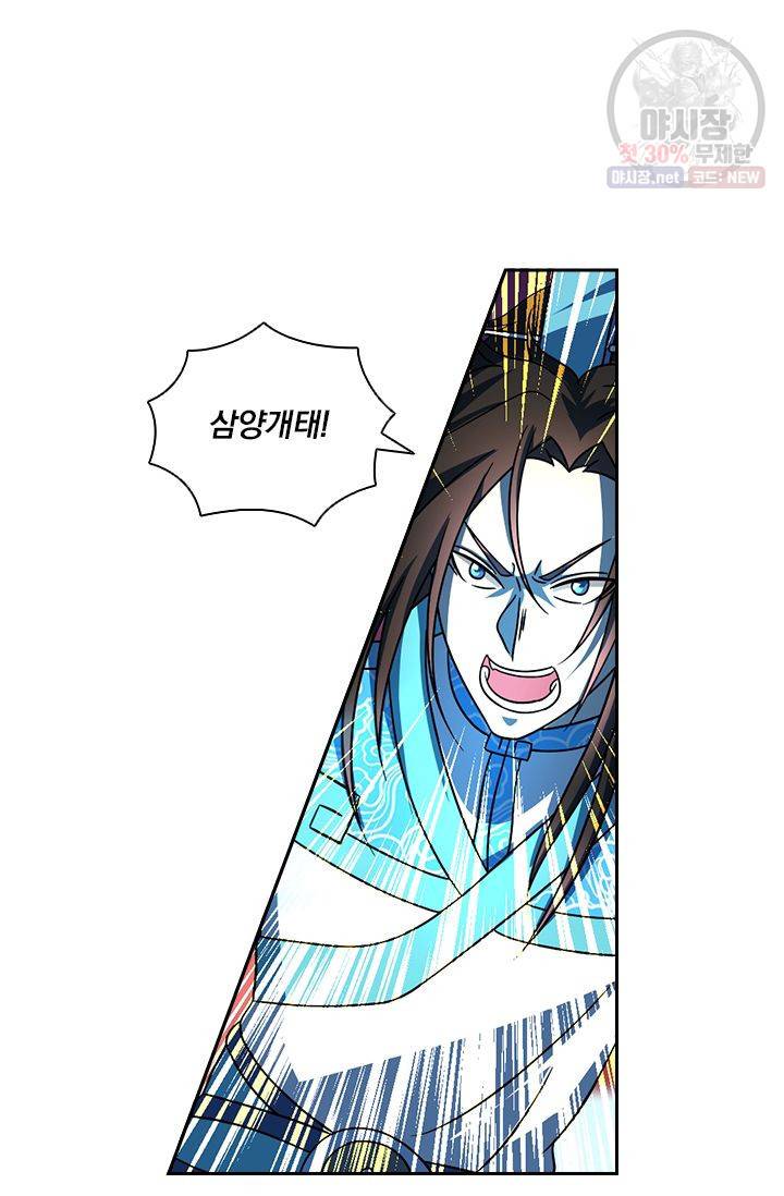 영원지존 140화 3