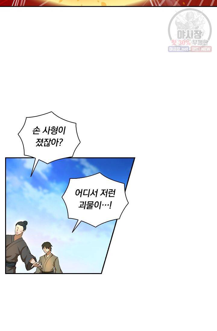 영원지존 148화 7