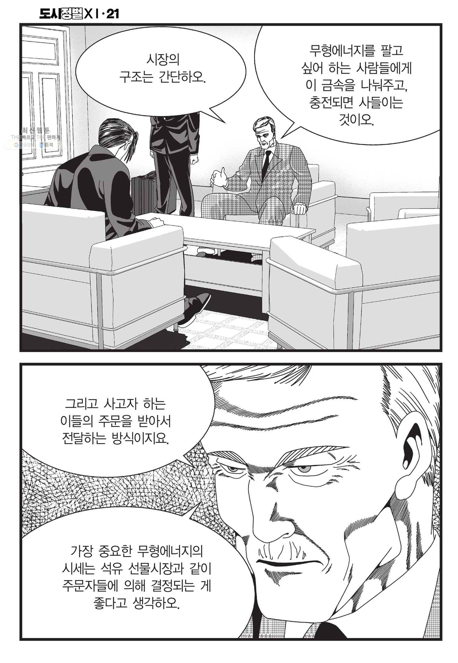 도시정벌 11부 62화 3