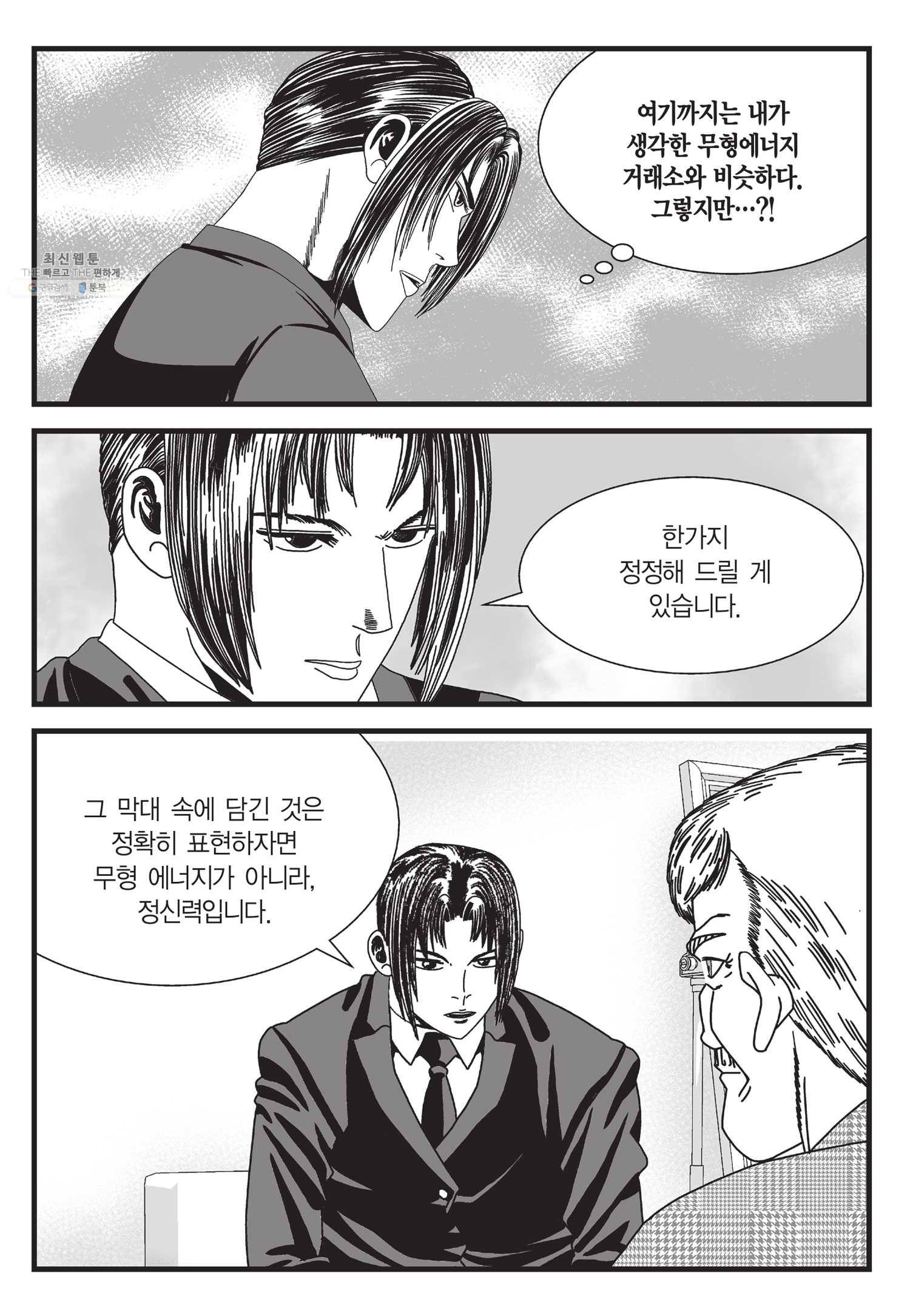 도시정벌 11부 62화 4