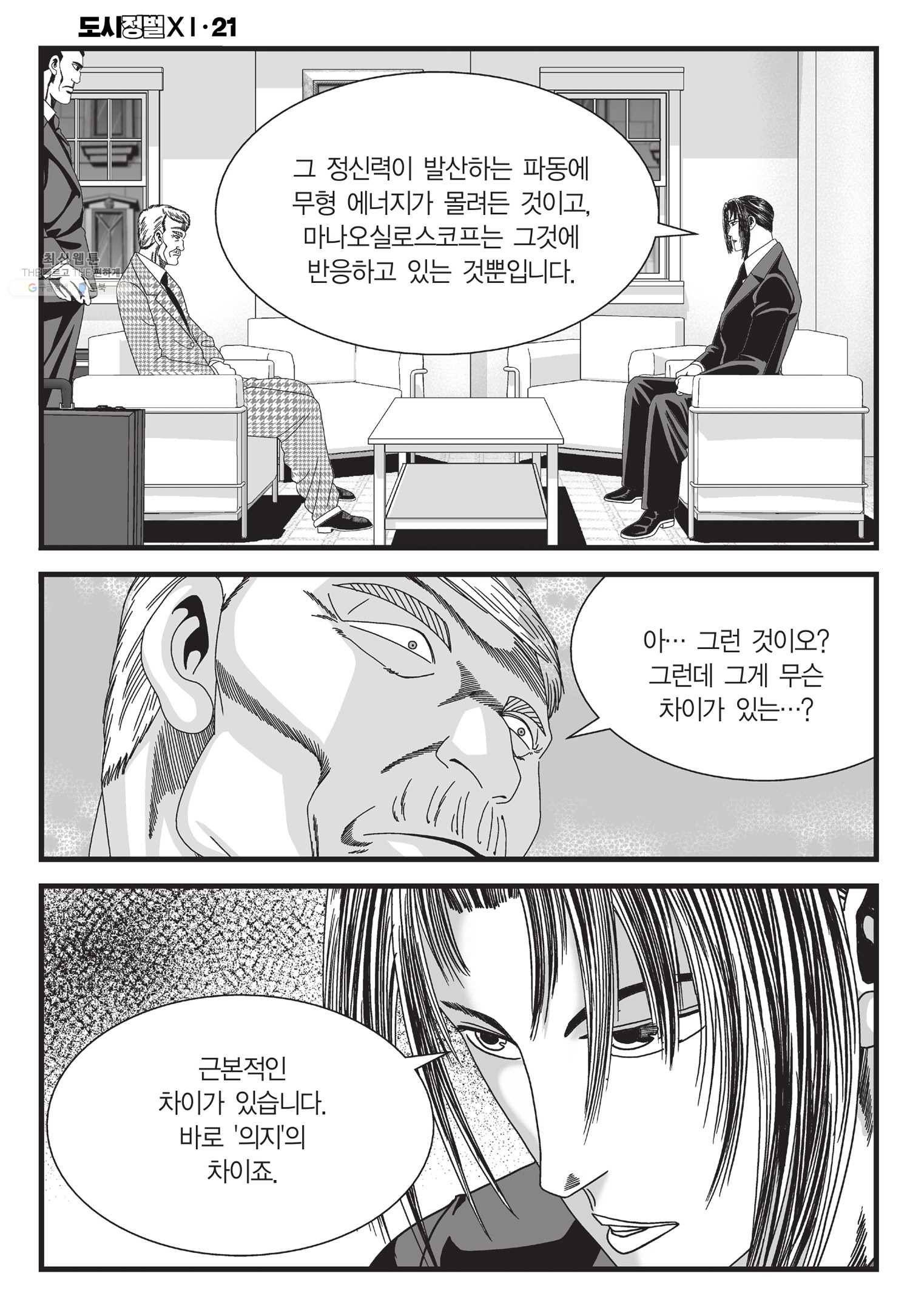 도시정벌 11부 62화 5
