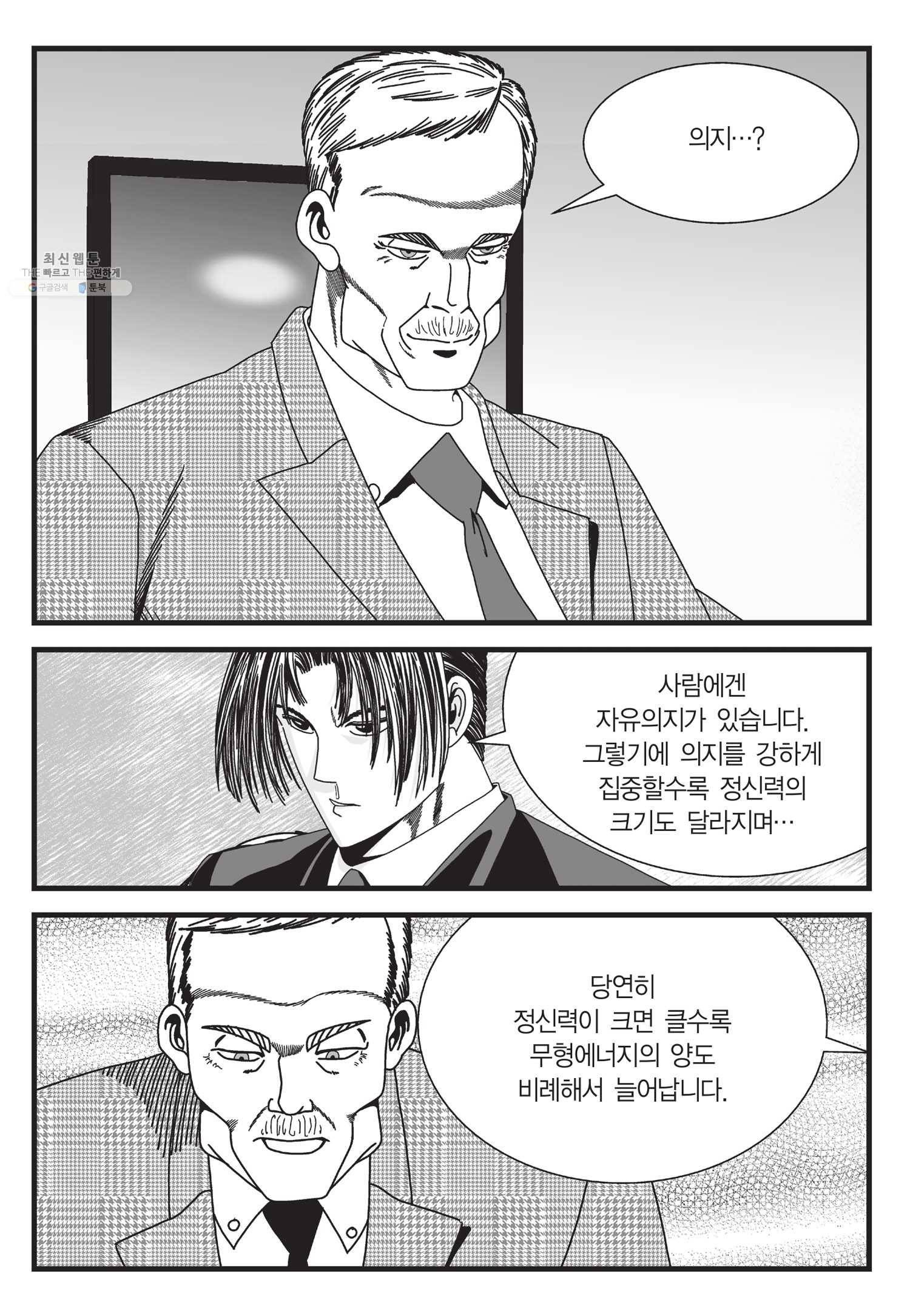 도시정벌 11부 62화 6