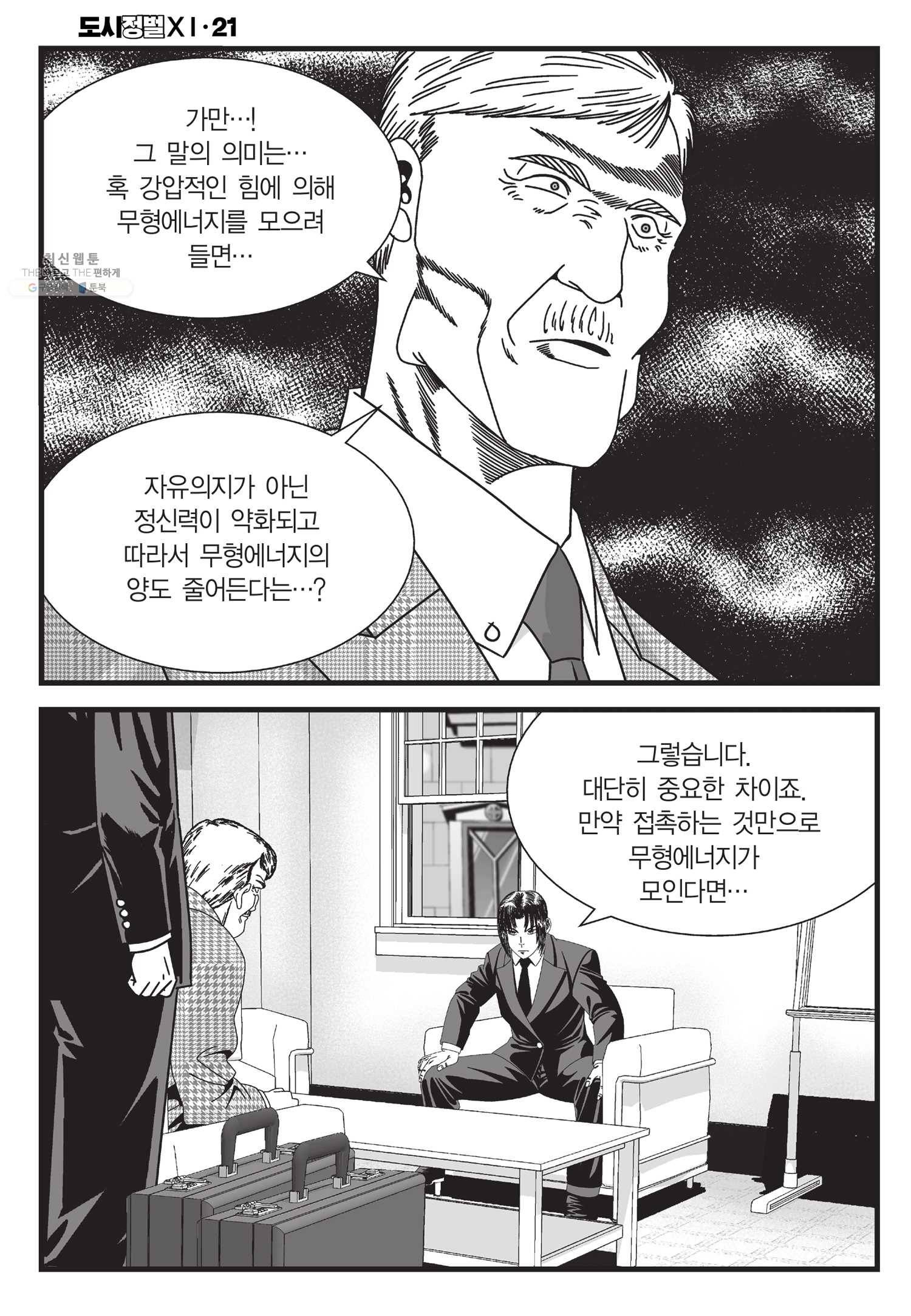 도시정벌 11부 62화 7