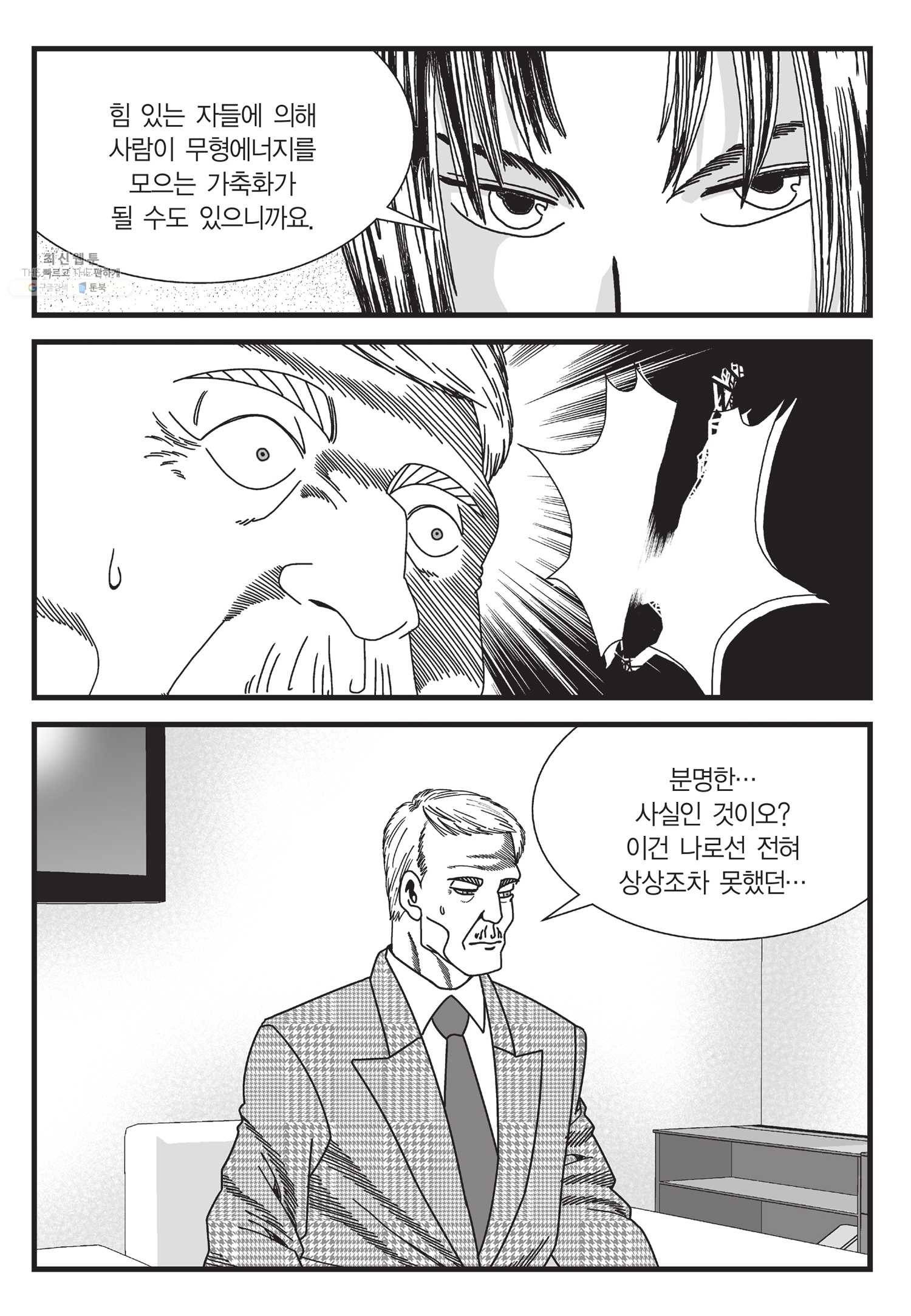 도시정벌 11부 62화 8