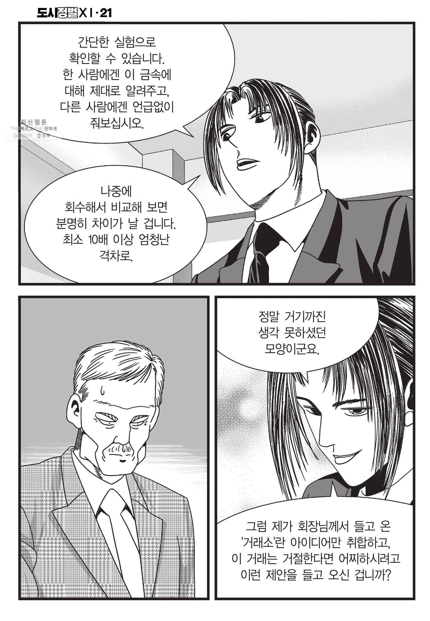 도시정벌 11부 62화 9