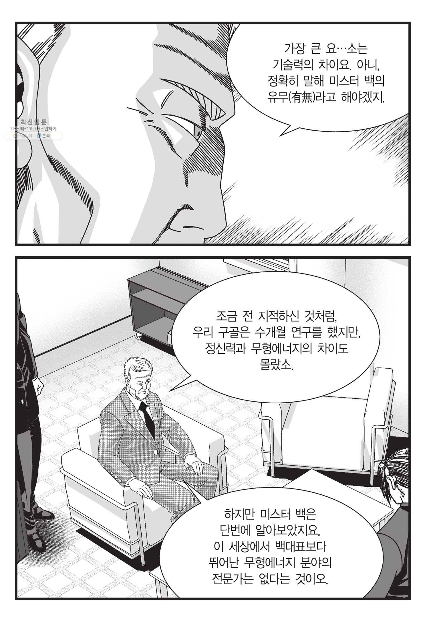 도시정벌 11부 62화 10
