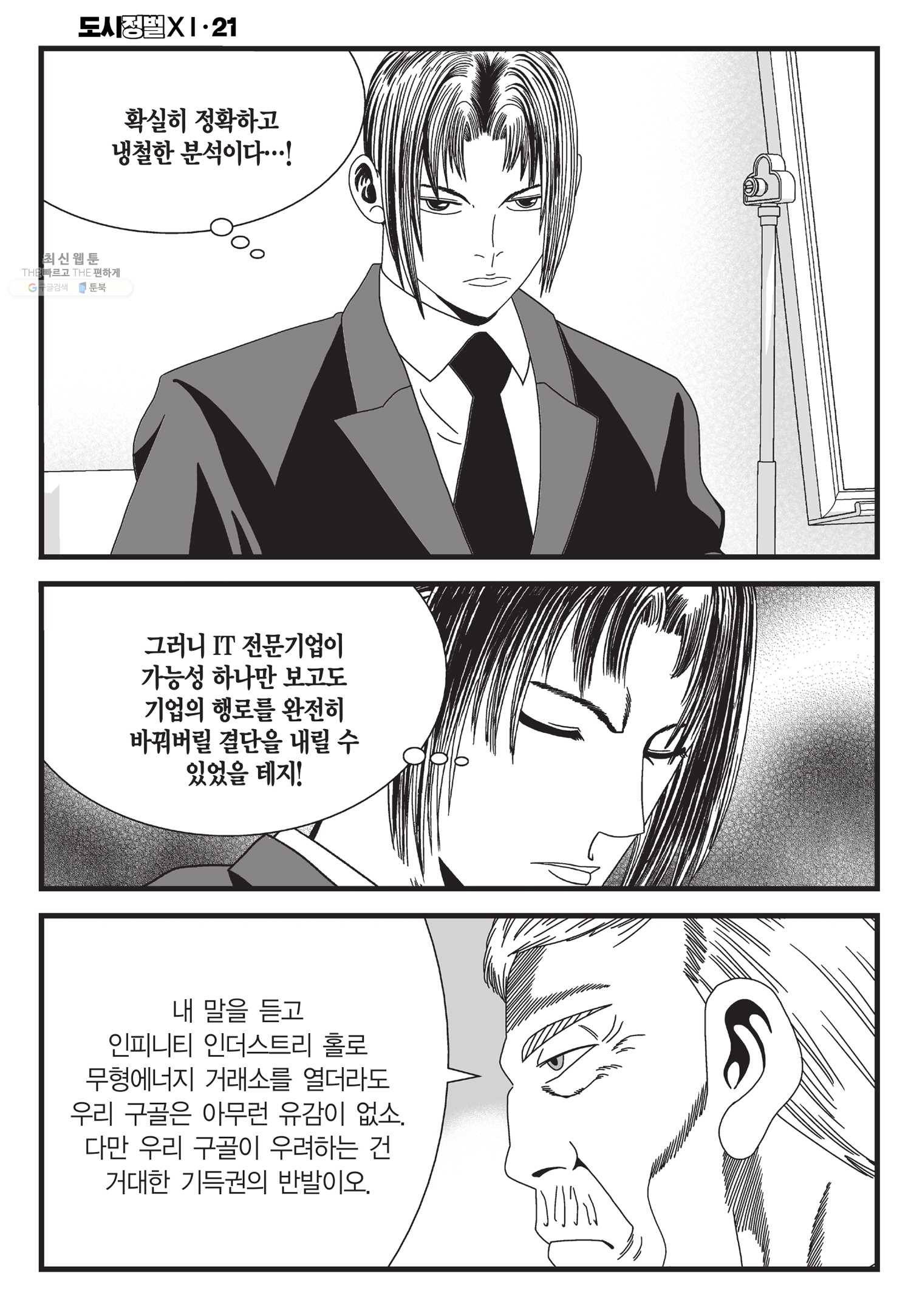 도시정벌 11부 62화 11
