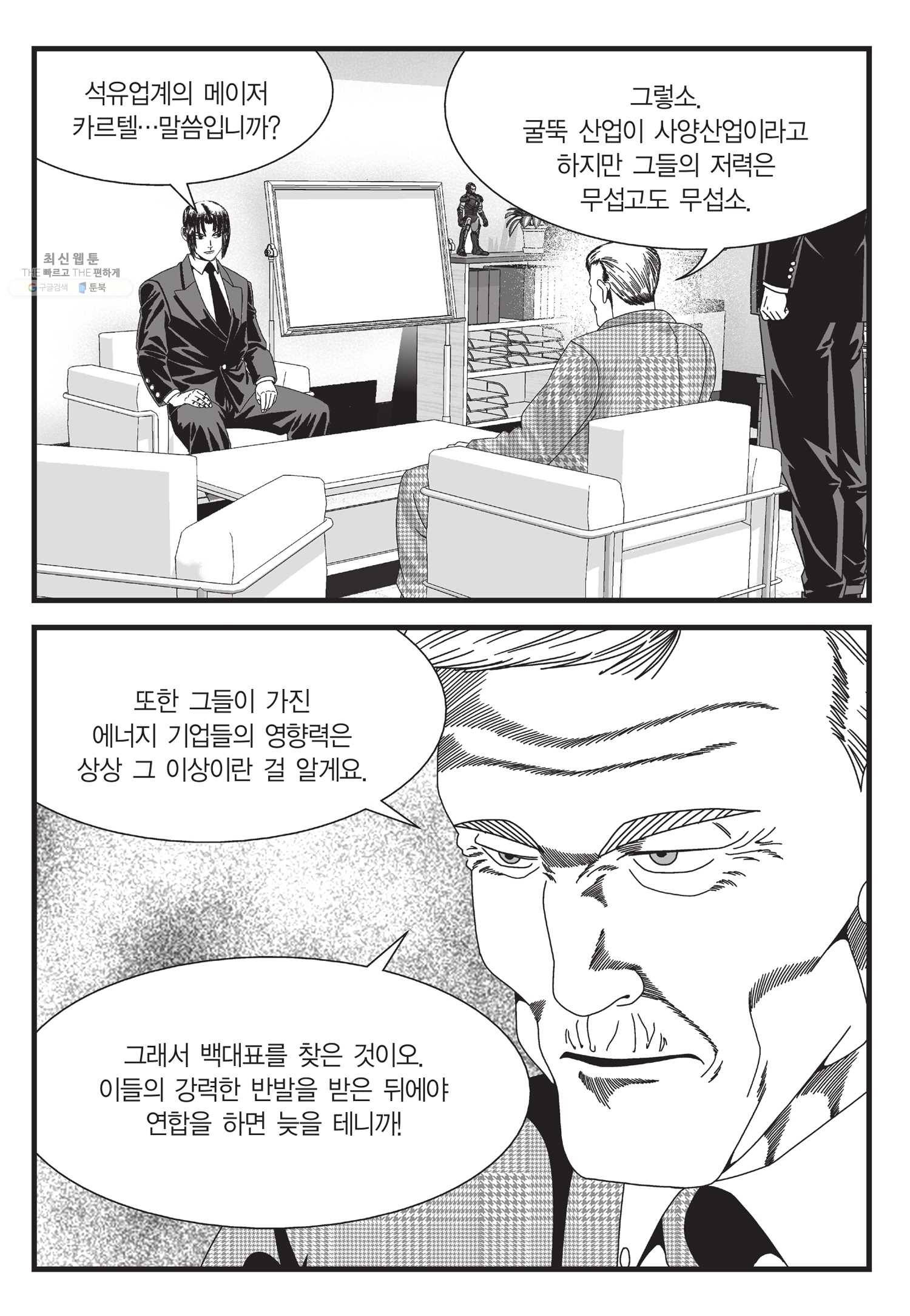 도시정벌 11부 62화 12