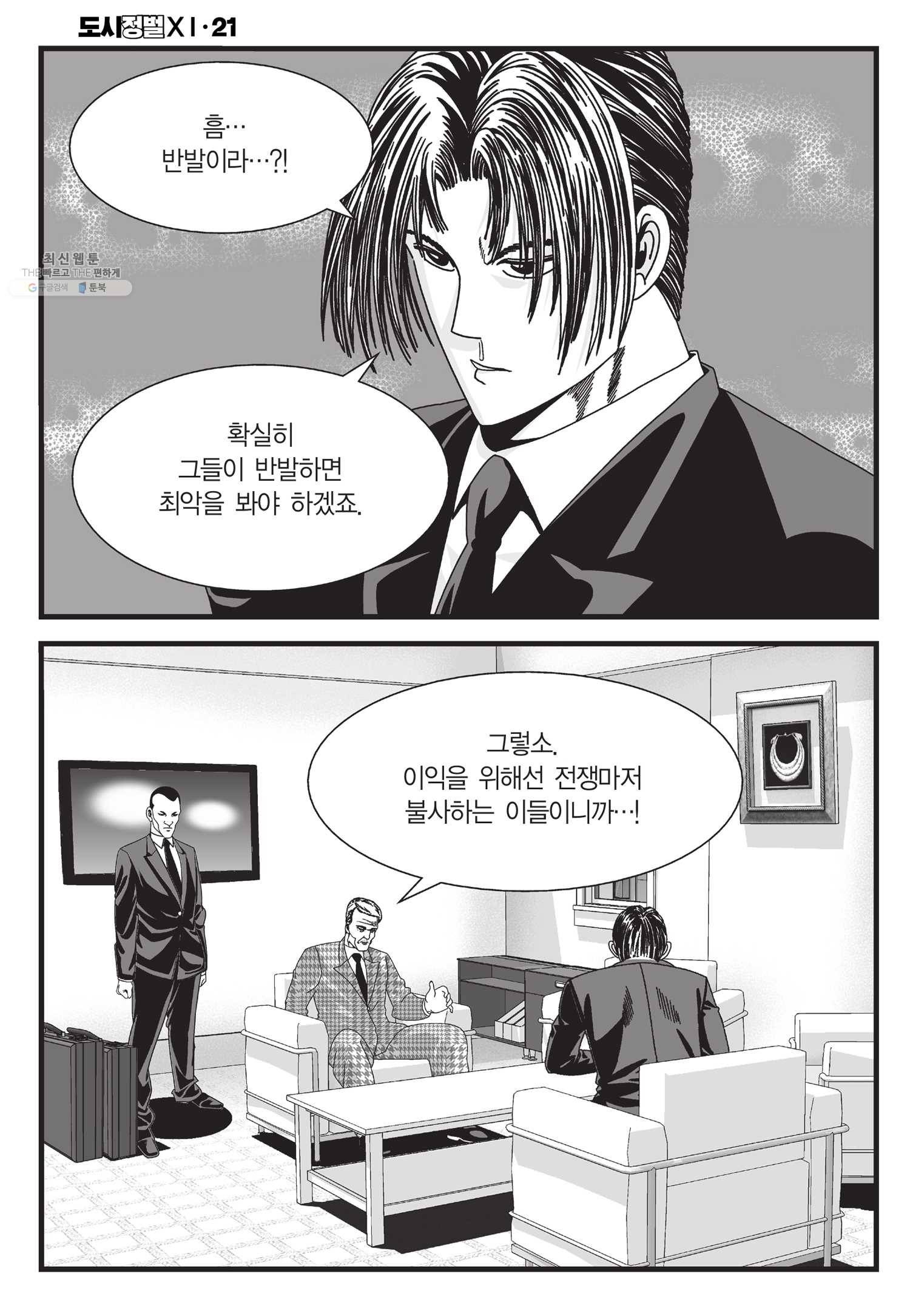 도시정벌 11부 62화 13