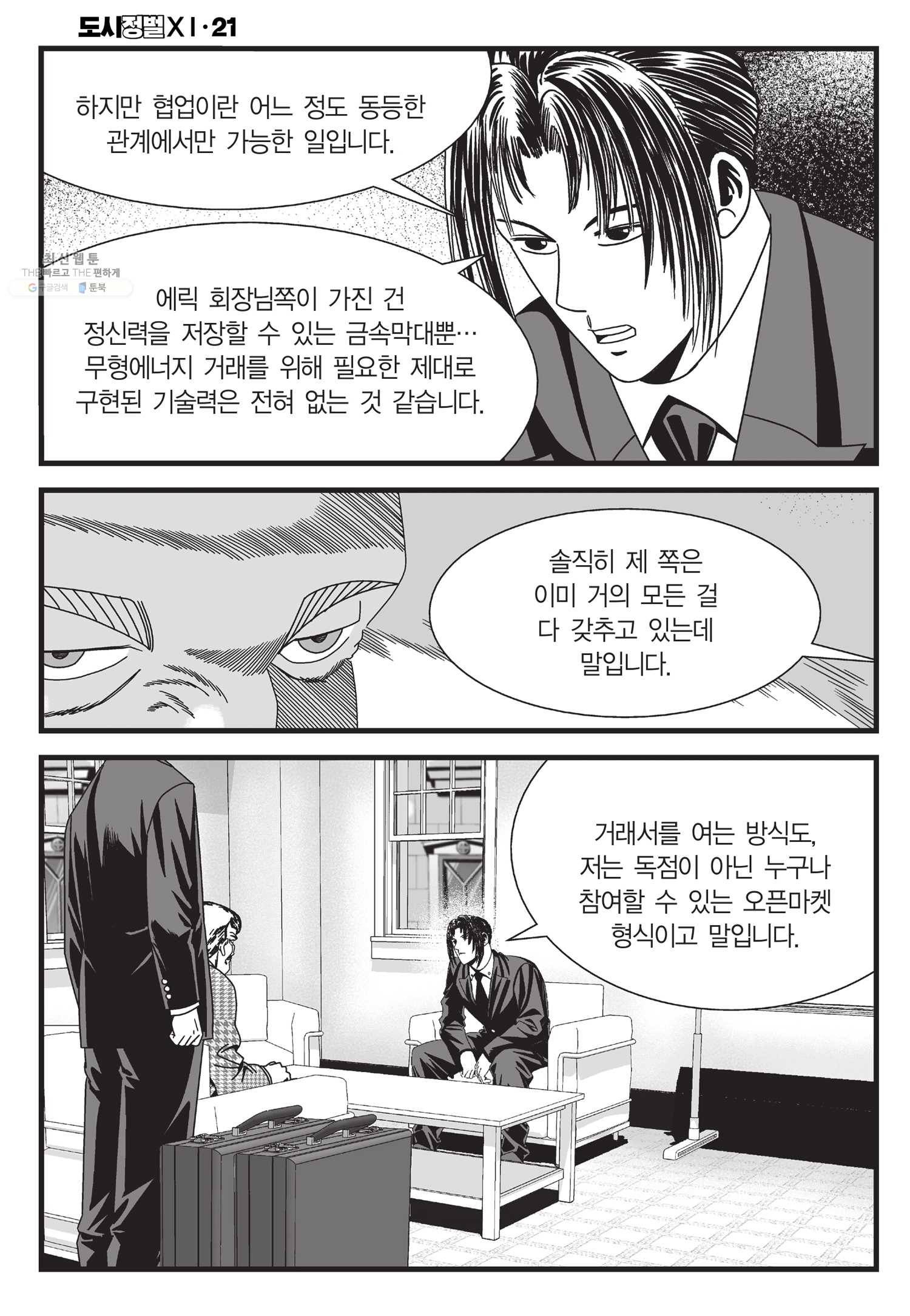 도시정벌 11부 62화 15
