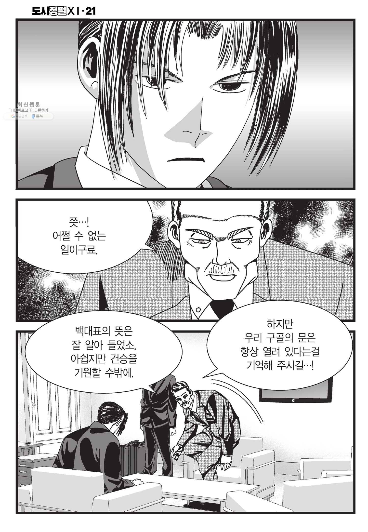 도시정벌 11부 62화 17