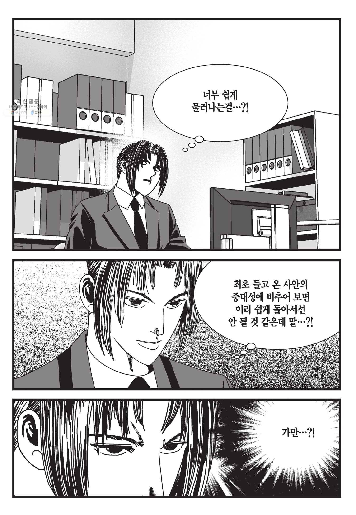 도시정벌 11부 62화 20