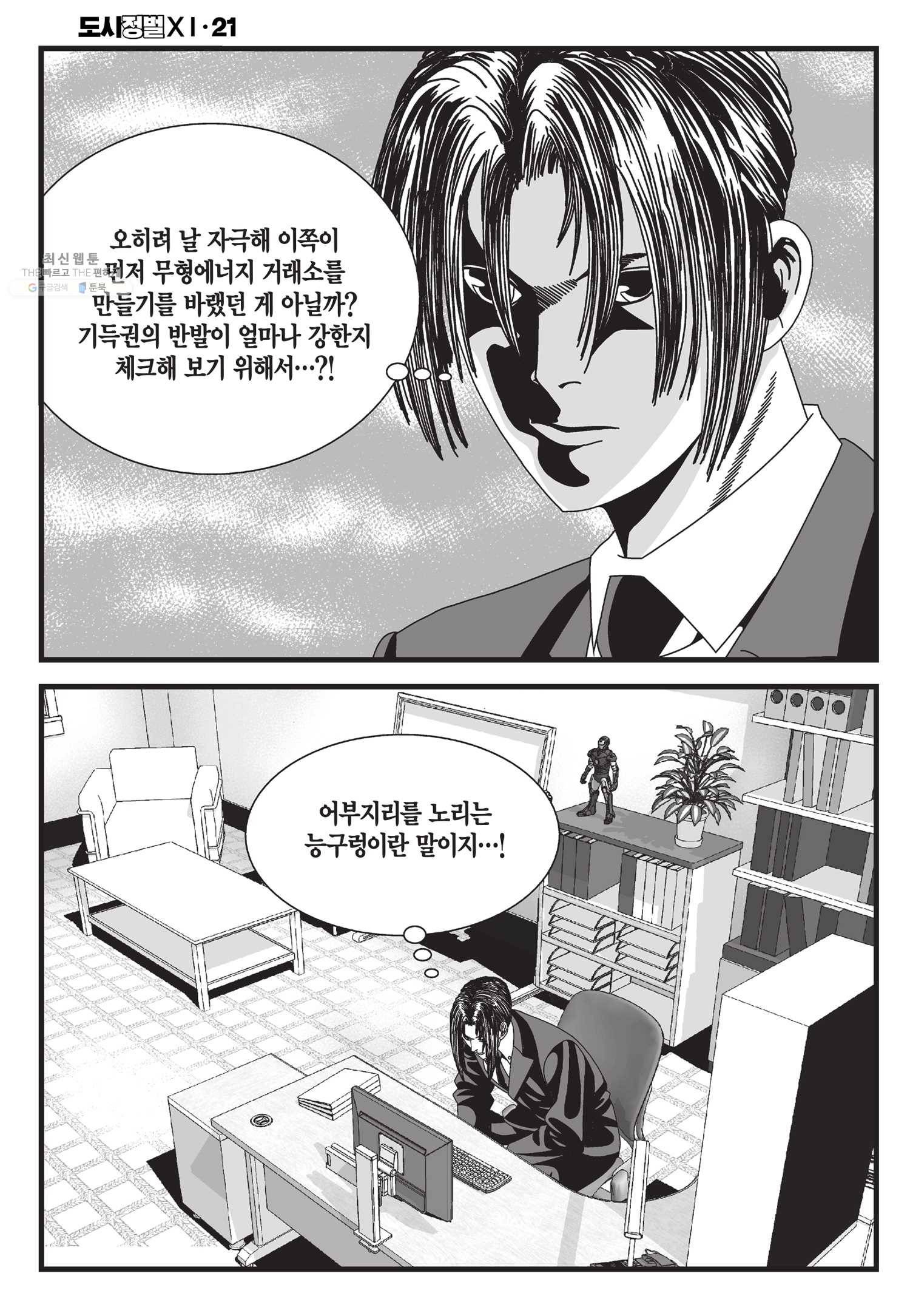 도시정벌 11부 62화 21