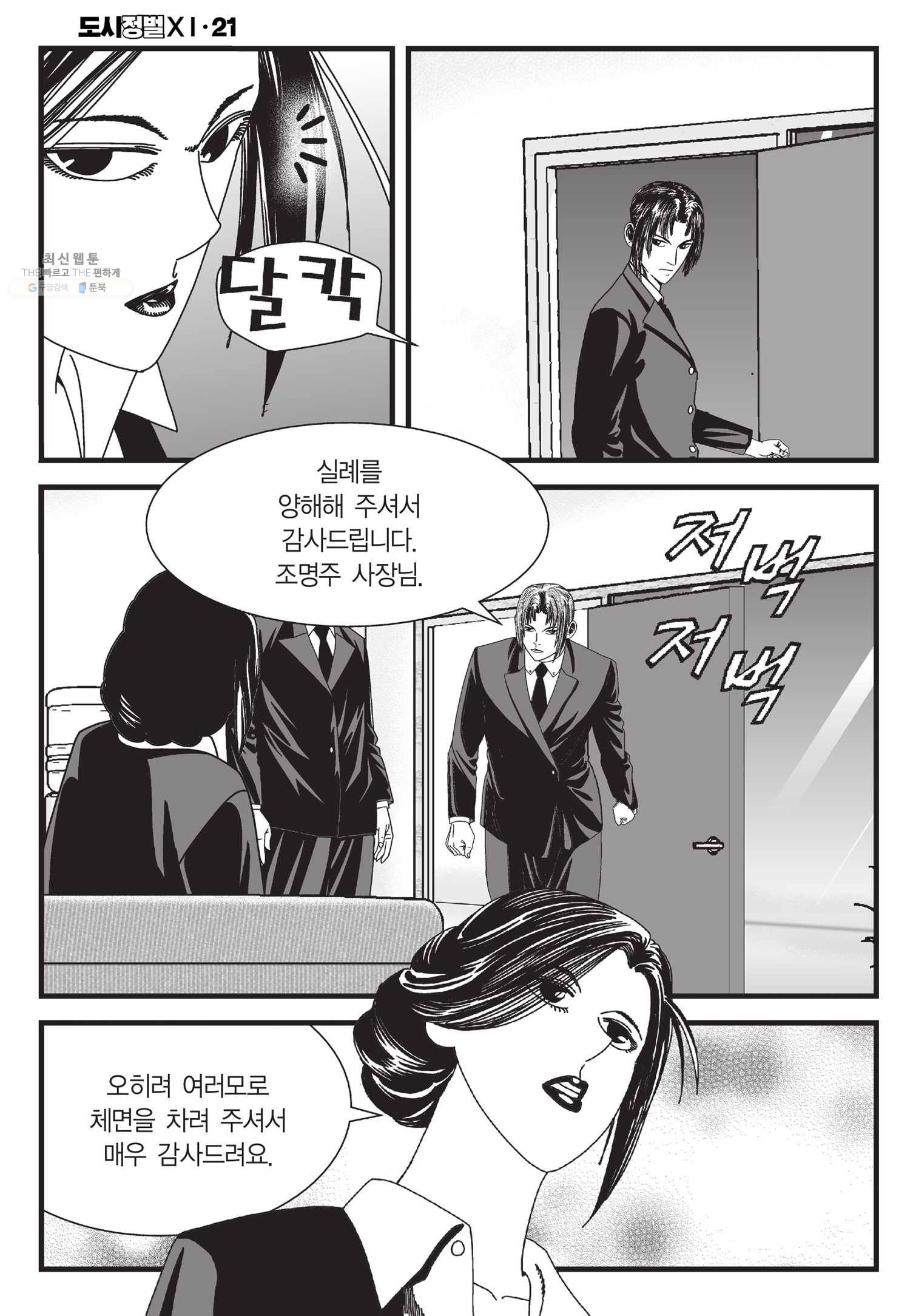 도시정벌 11부 62화 23