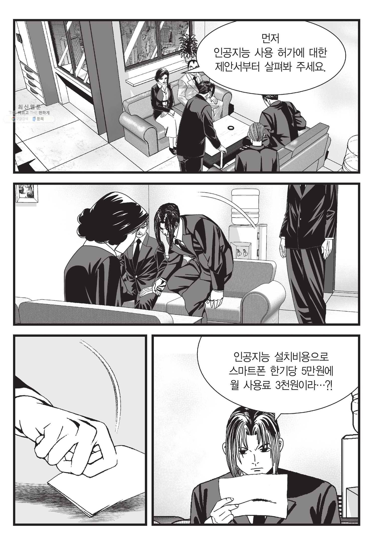 도시정벌 11부 62화 24