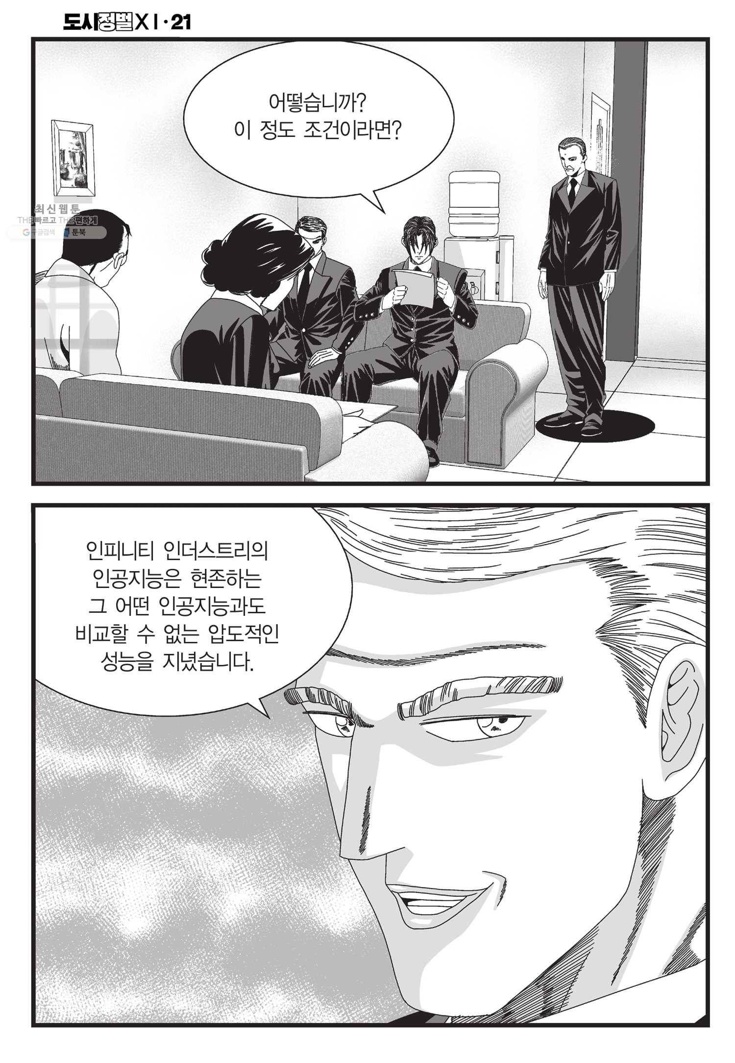 도시정벌 11부 62화 25