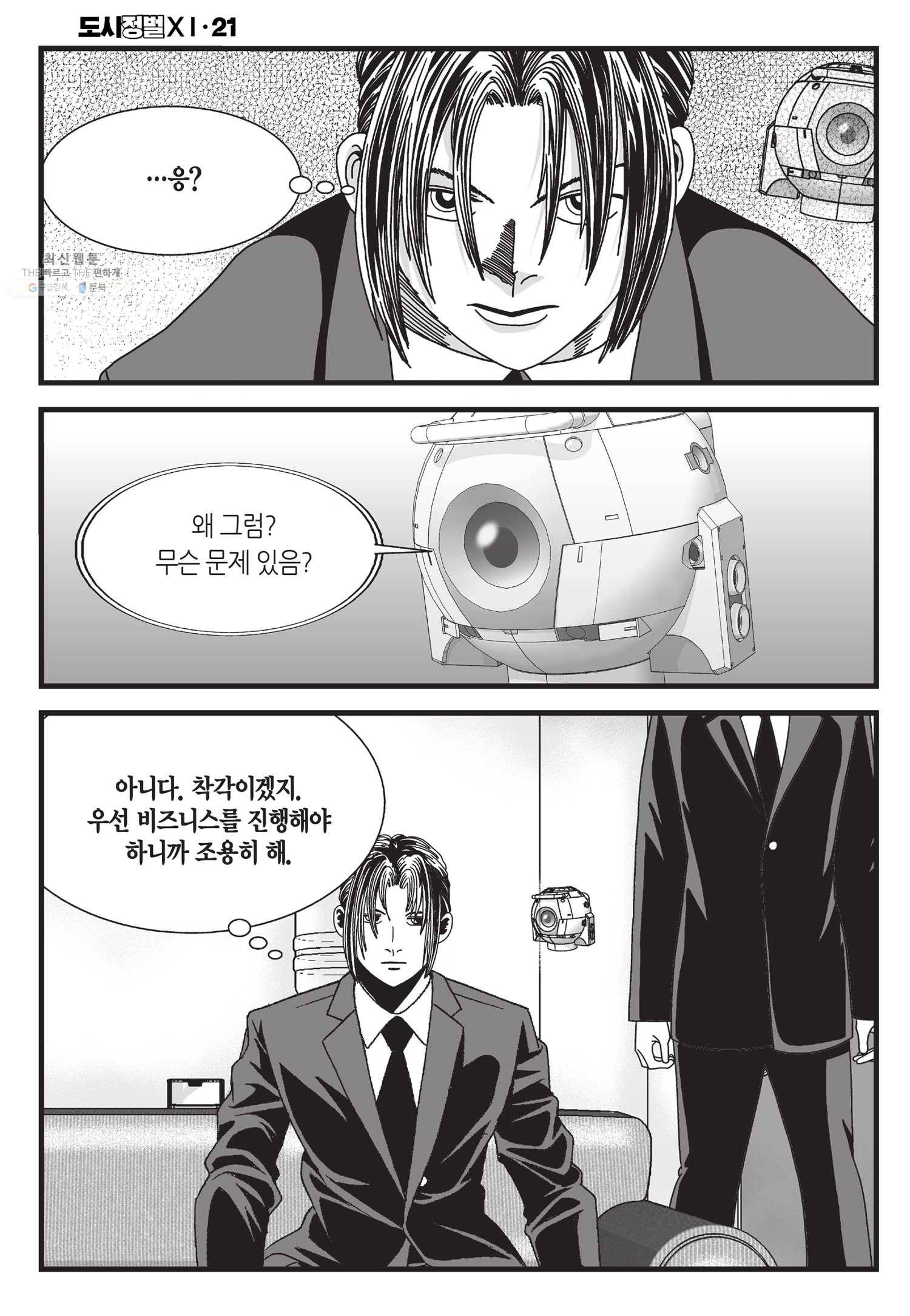 도시정벌 11부 62화 27