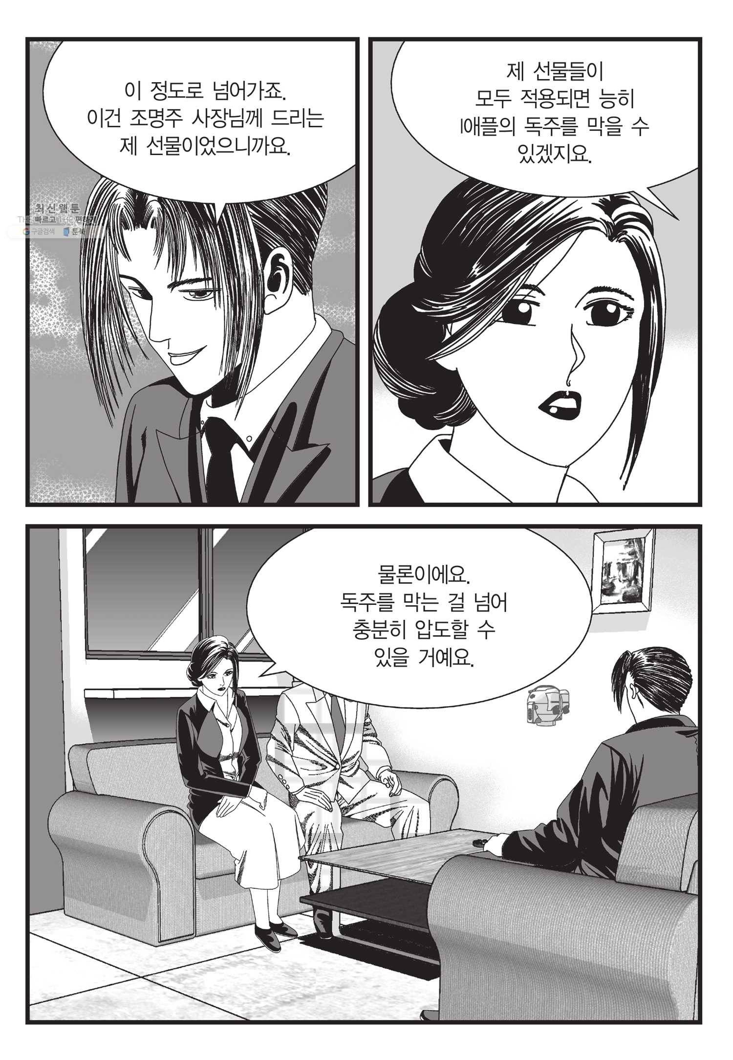 도시정벌 11부 62화 28