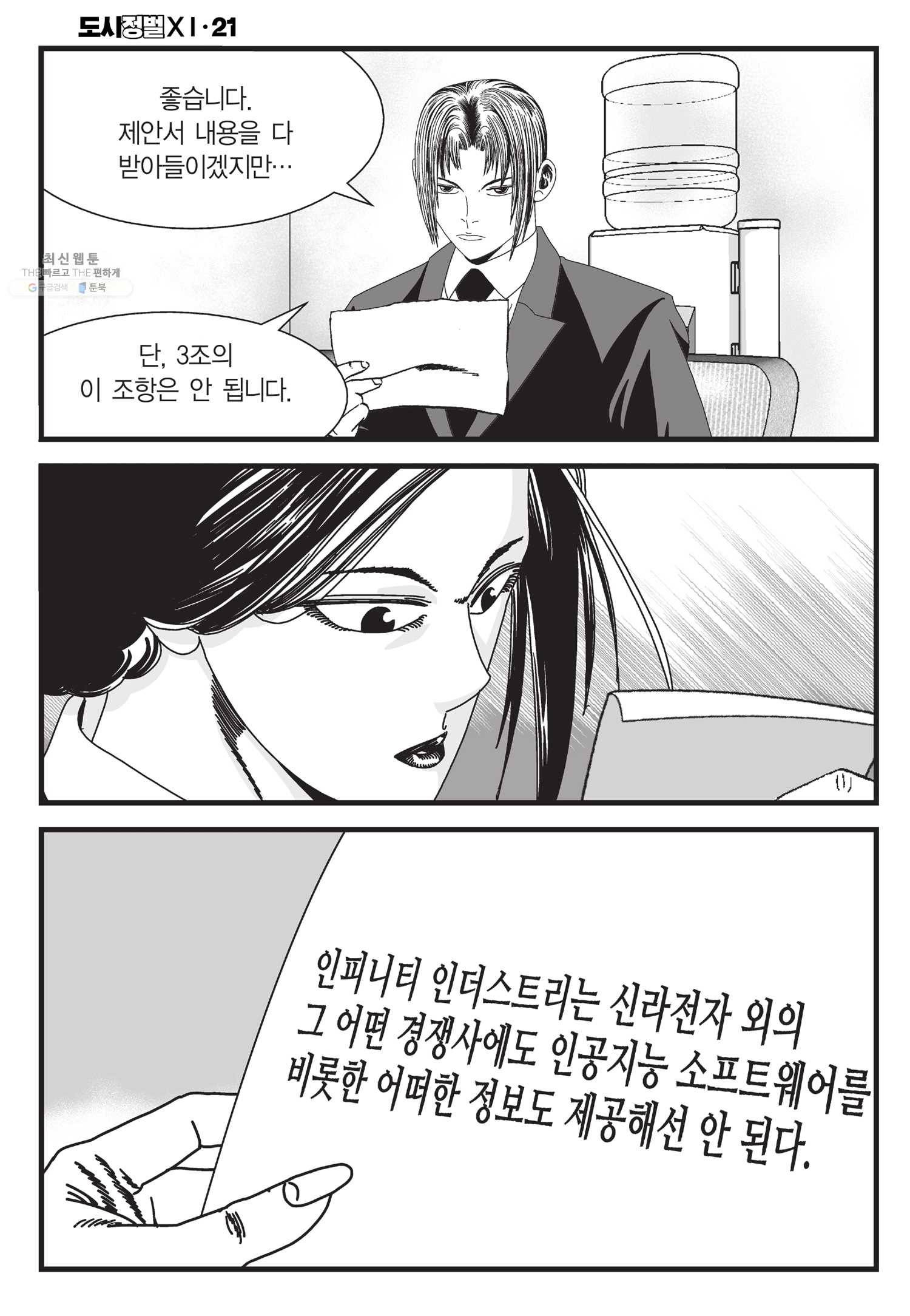 도시정벌 11부 62화 29