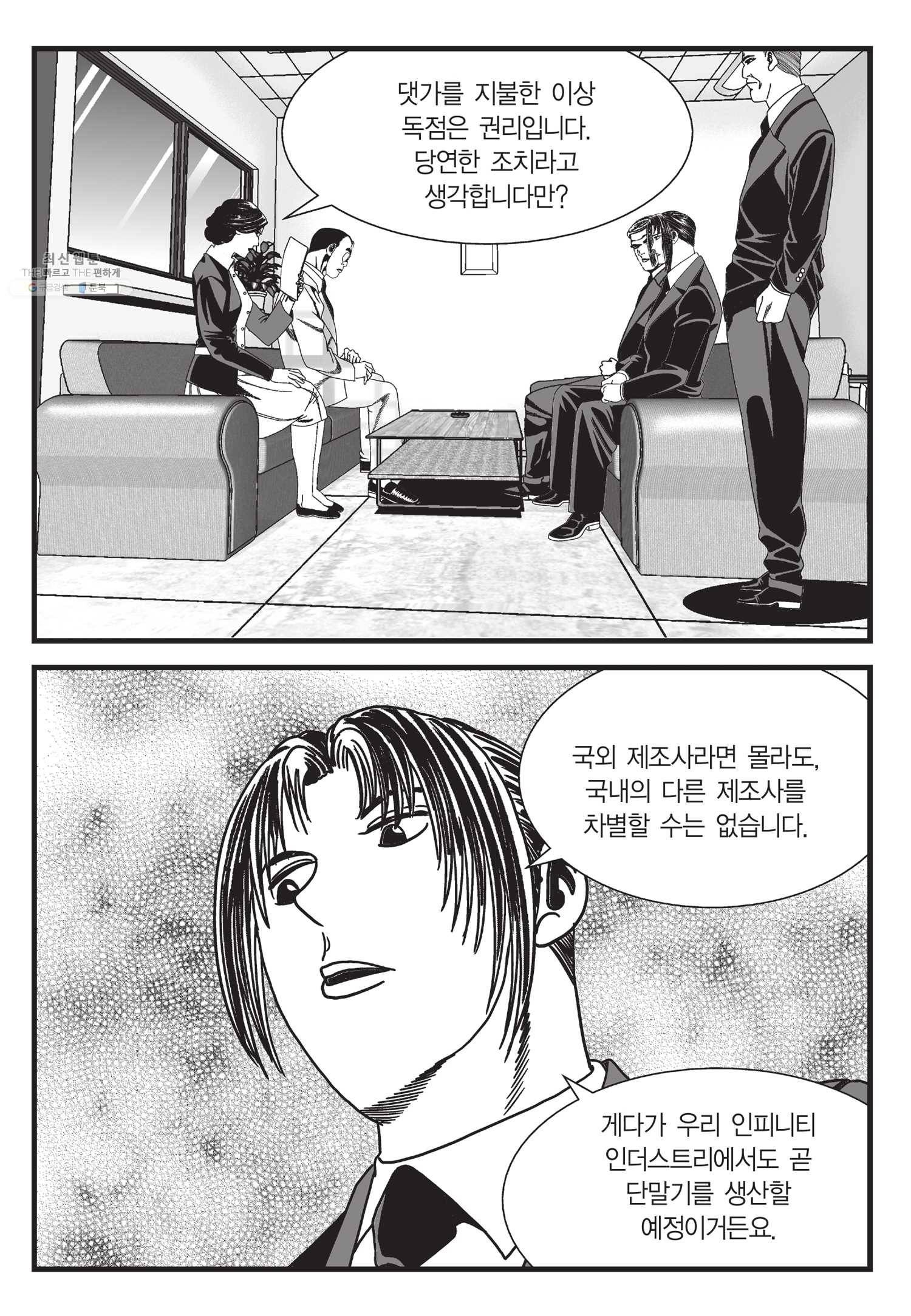 도시정벌 11부 62화 30