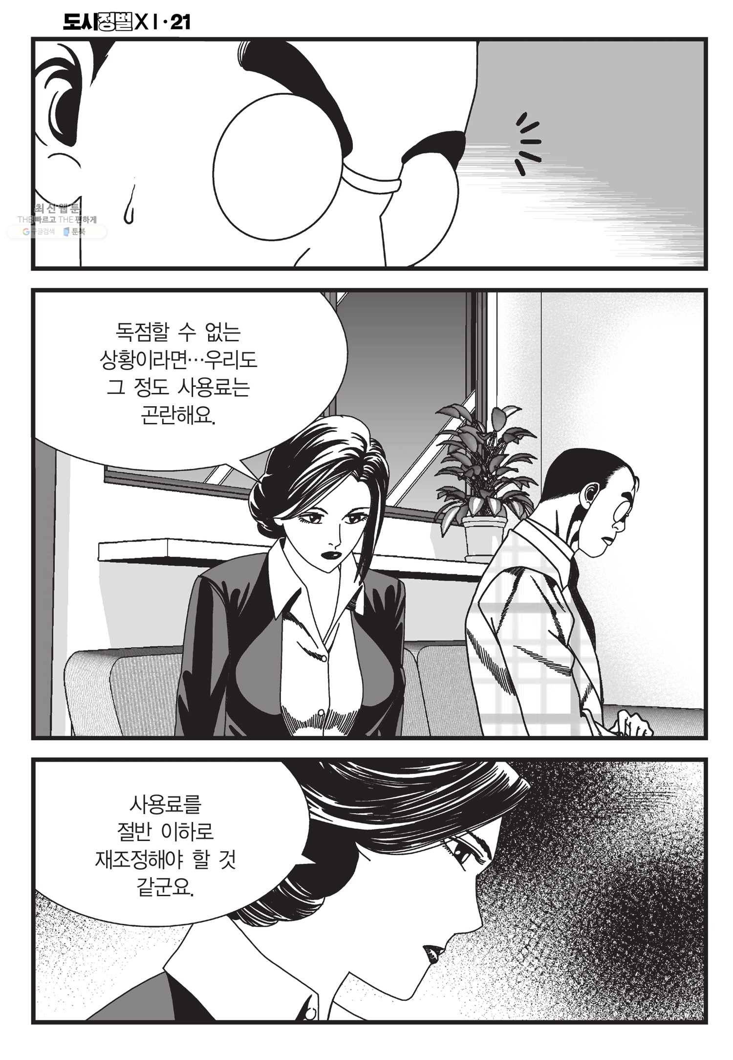 도시정벌 11부 62화 31
