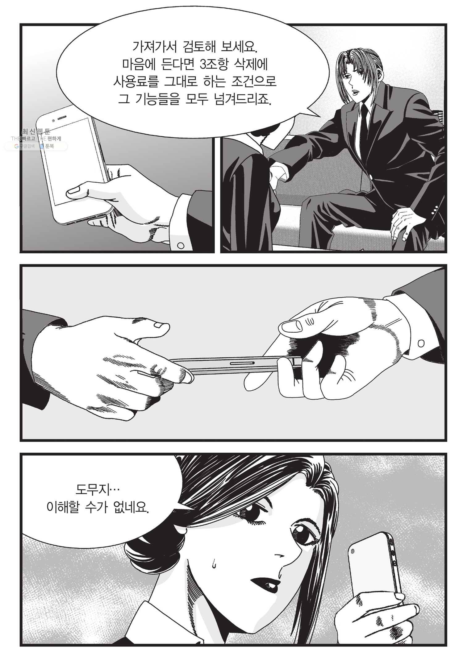 도시정벌 11부 62화 33