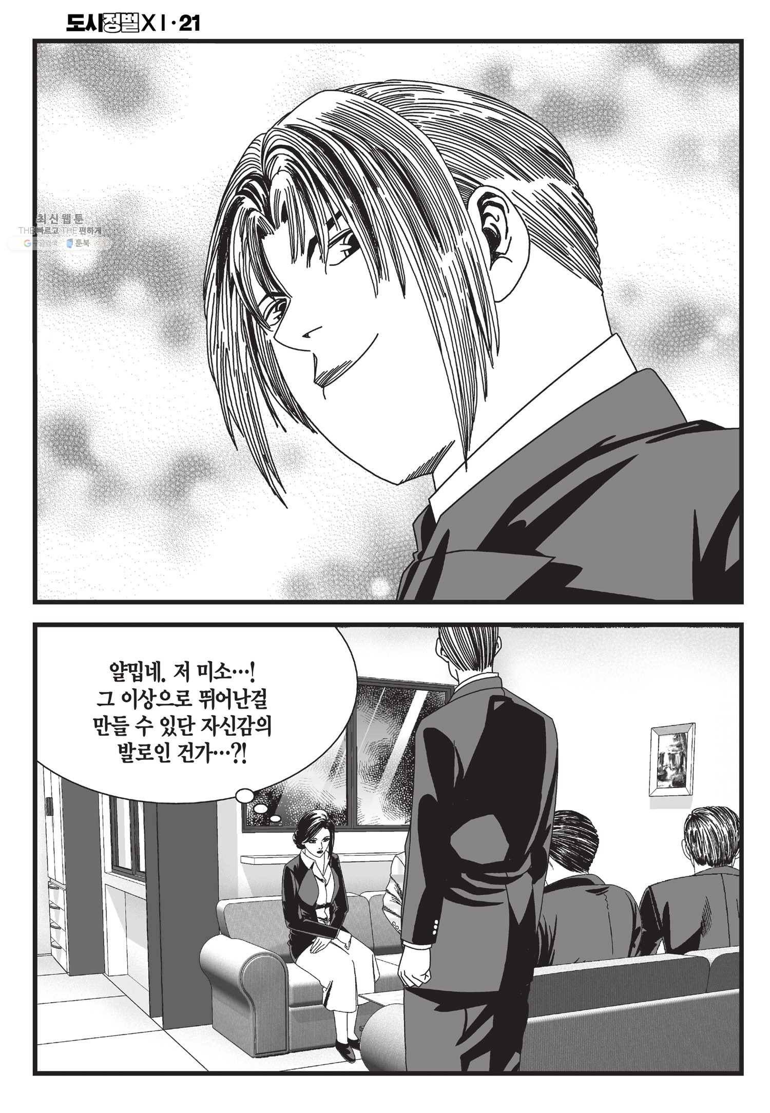 도시정벌 11부 62화 35