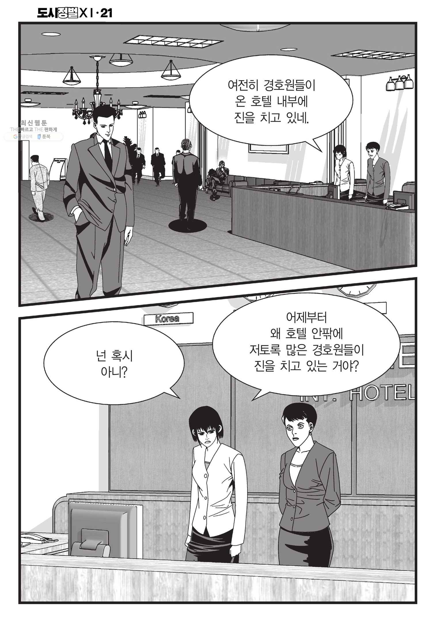 도시정벌 11부 62화 37