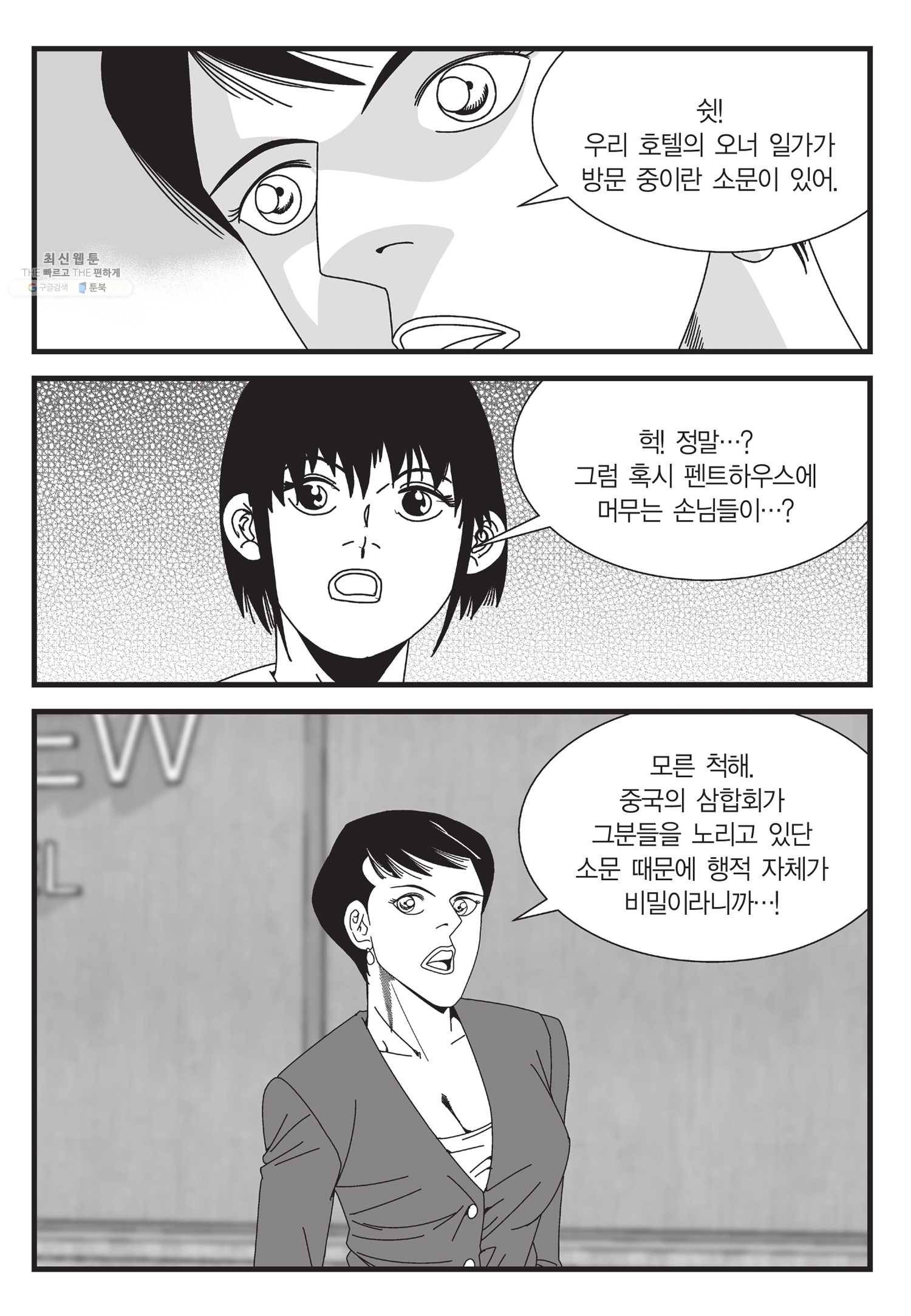 도시정벌 11부 62화 38