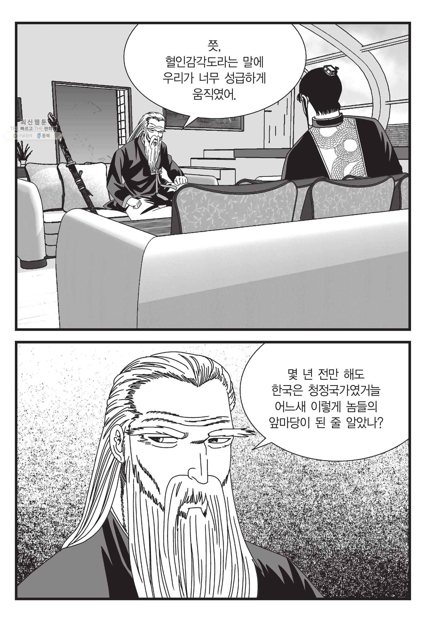 도시정벌 11부 62화 42