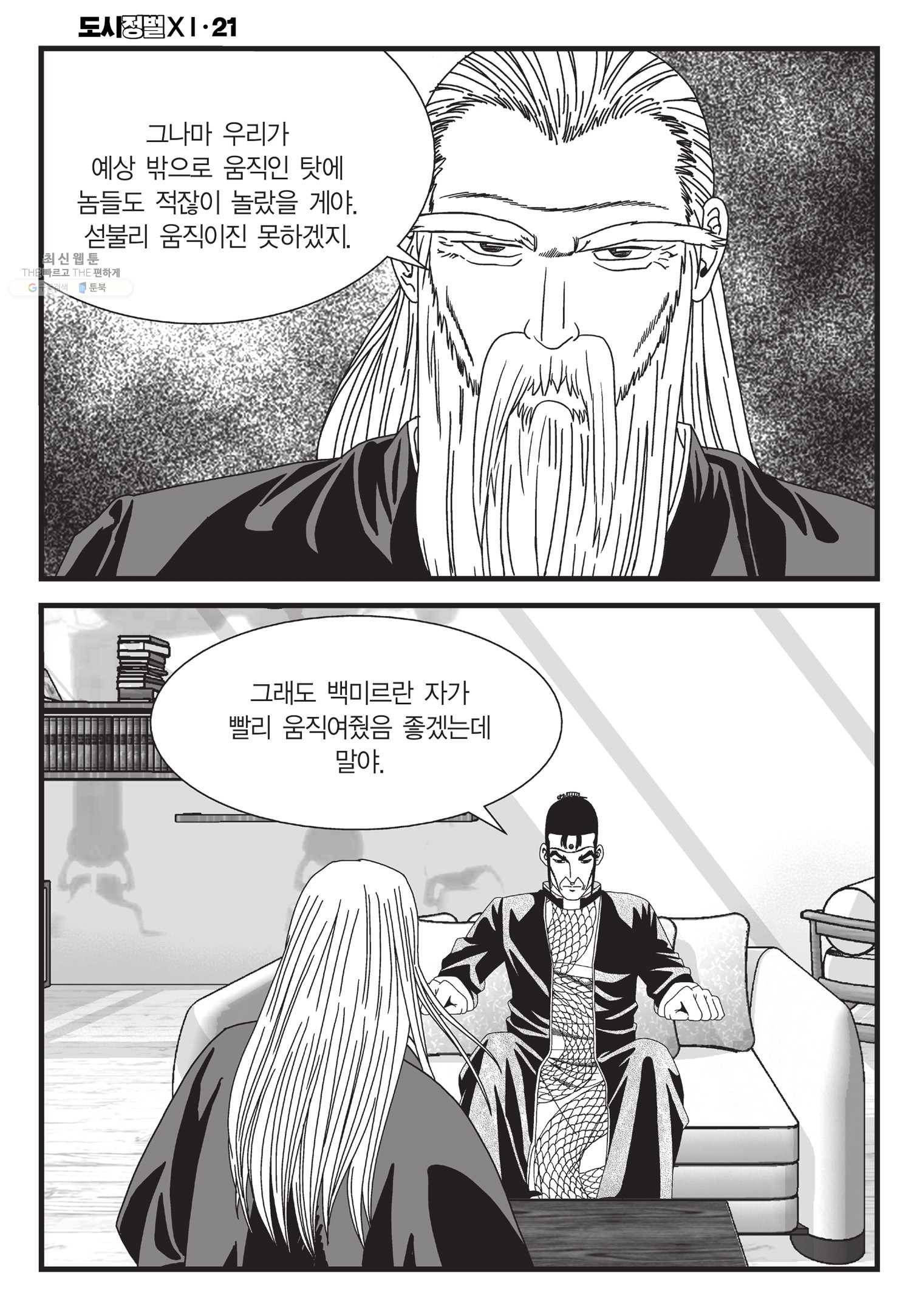 도시정벌 11부 62화 43