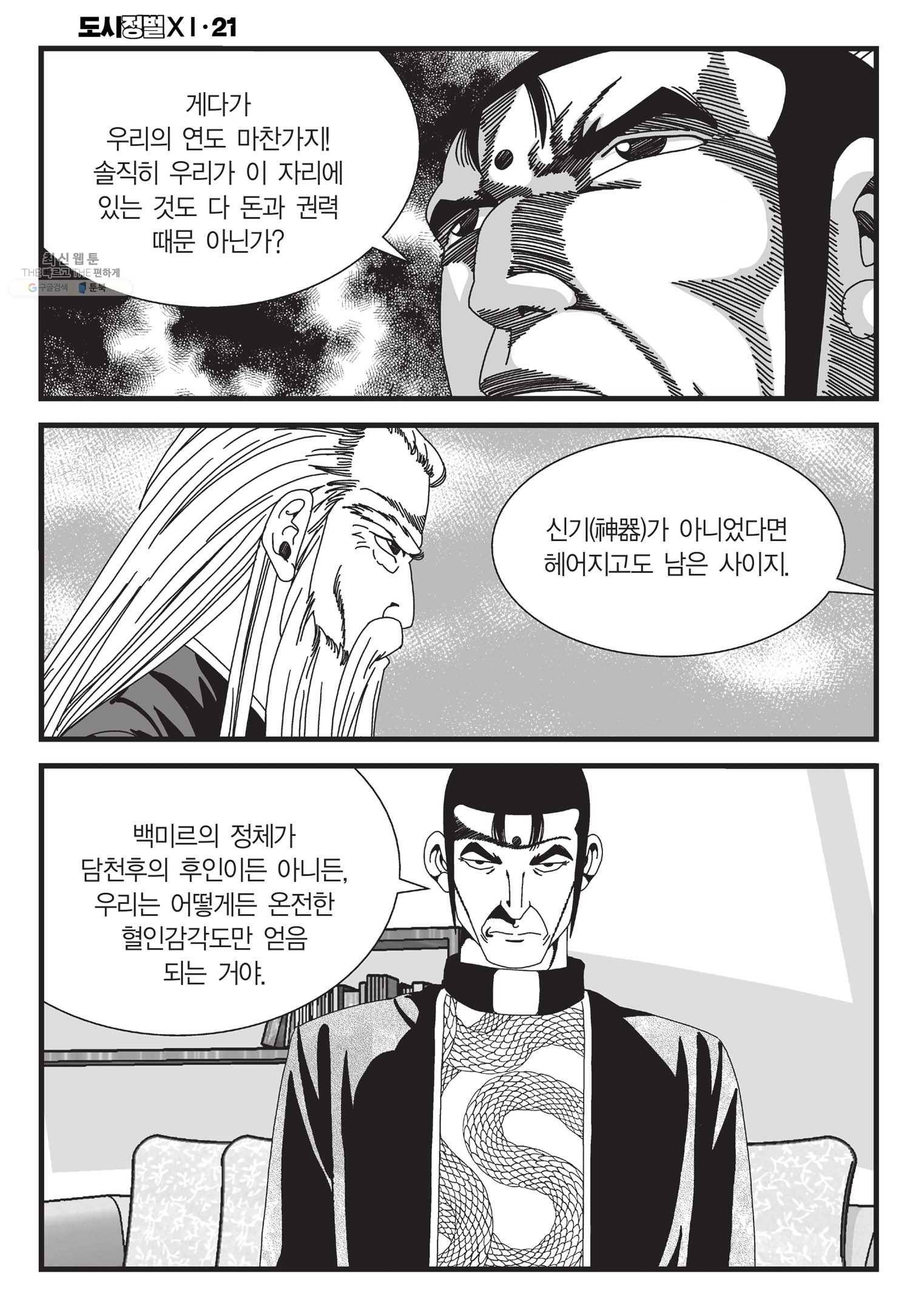 도시정벌 11부 62화 45
