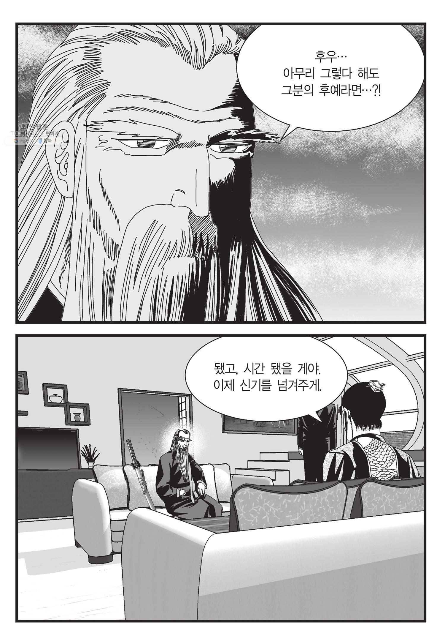 도시정벌 11부 62화 46
