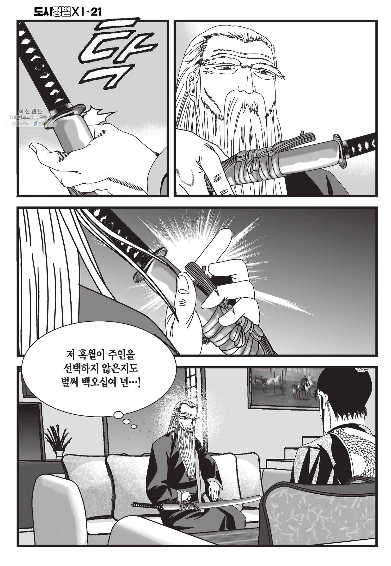 도시정벌 11부 62화 47