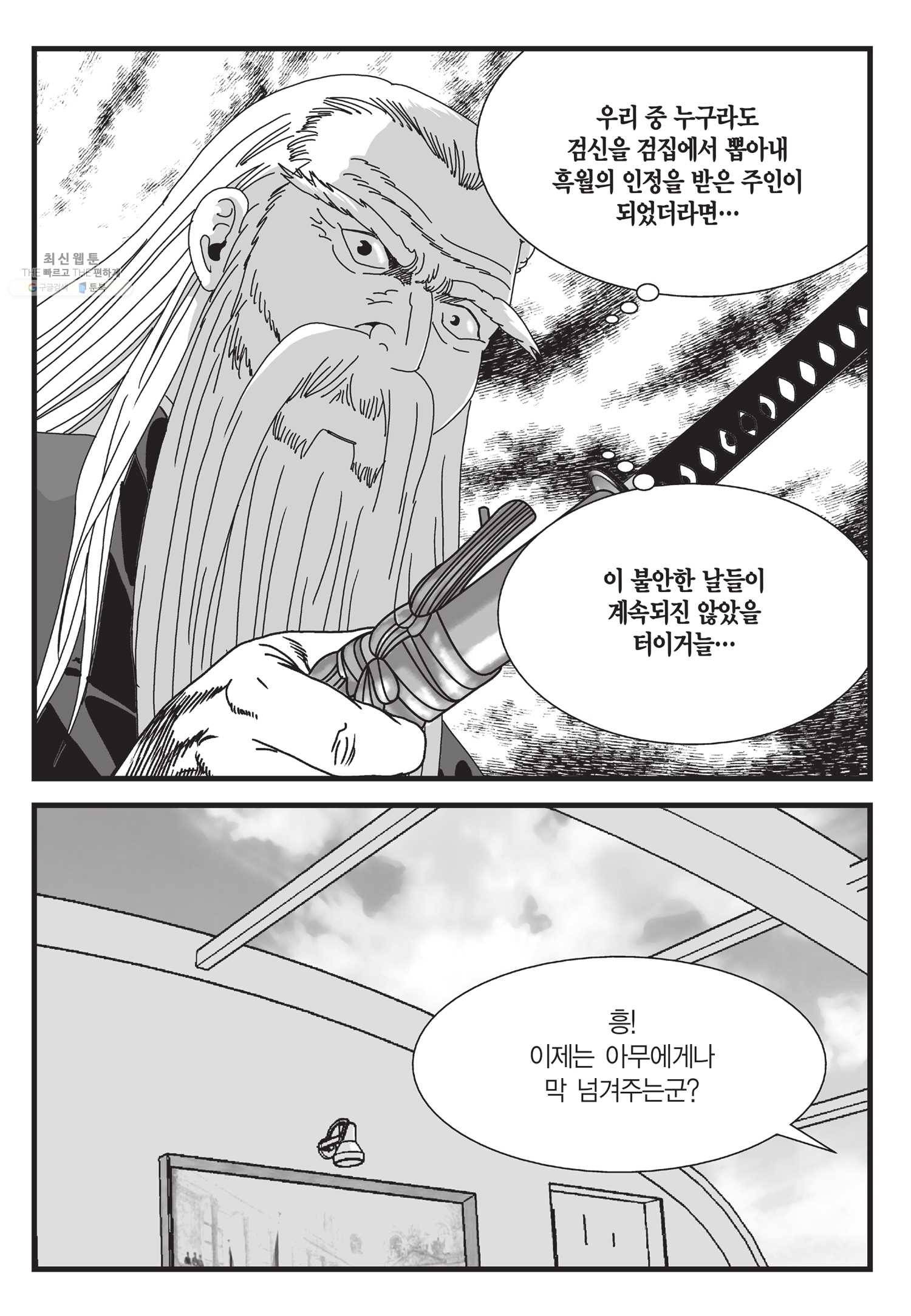 도시정벌 11부 62화 48