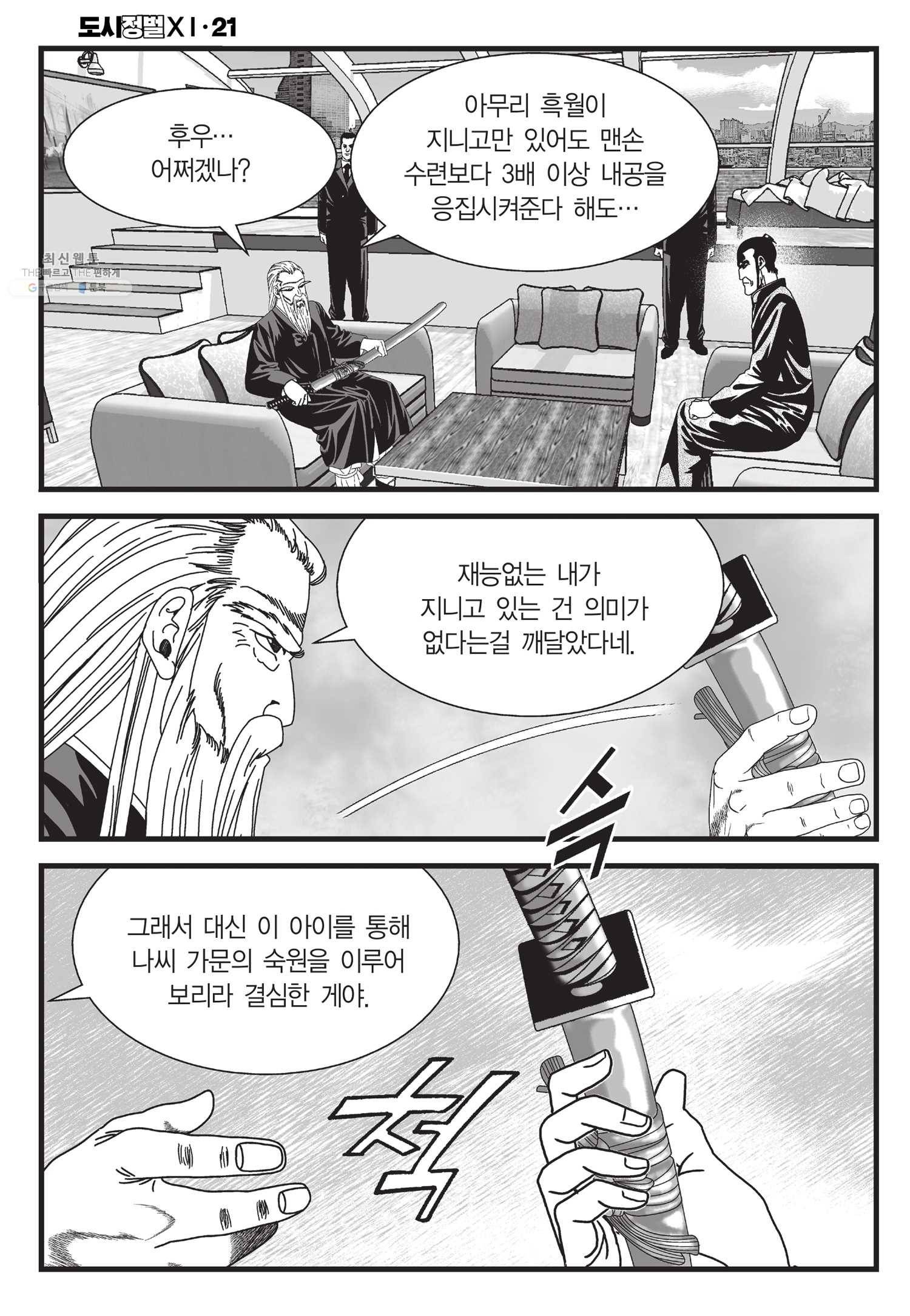 도시정벌 11부 62화 49
