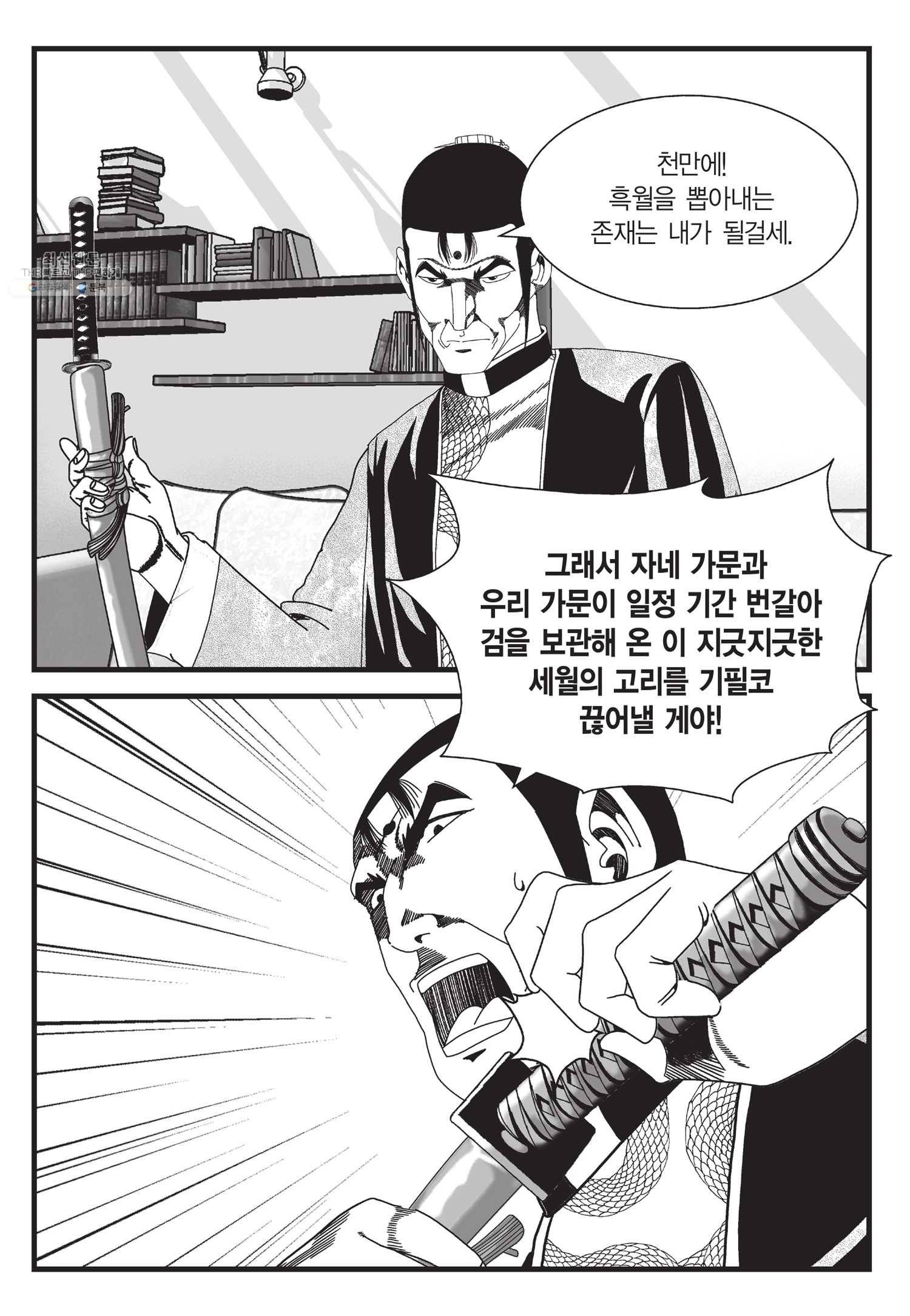 도시정벌 11부 62화 50
