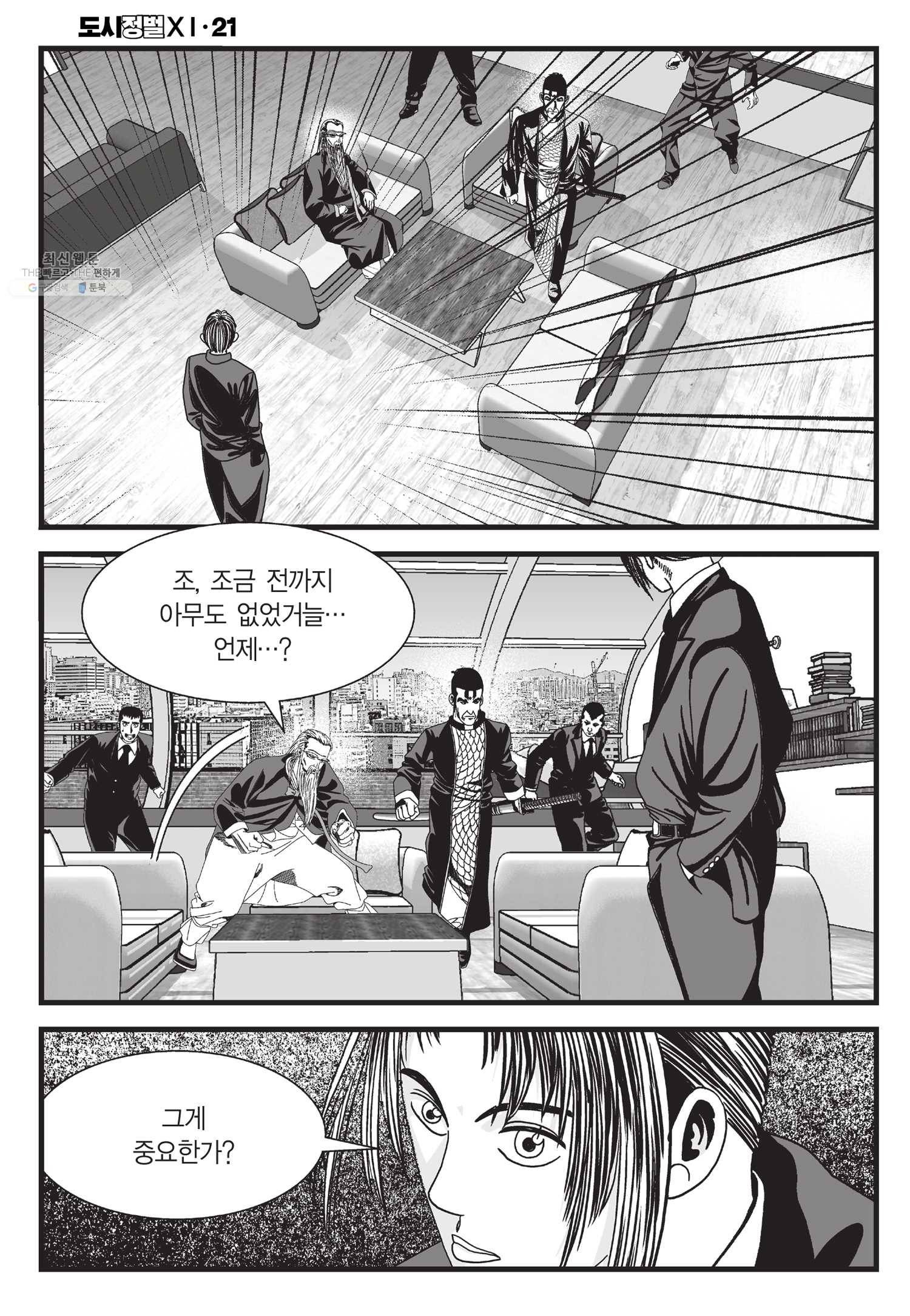 도시정벌 11부 62화 53
