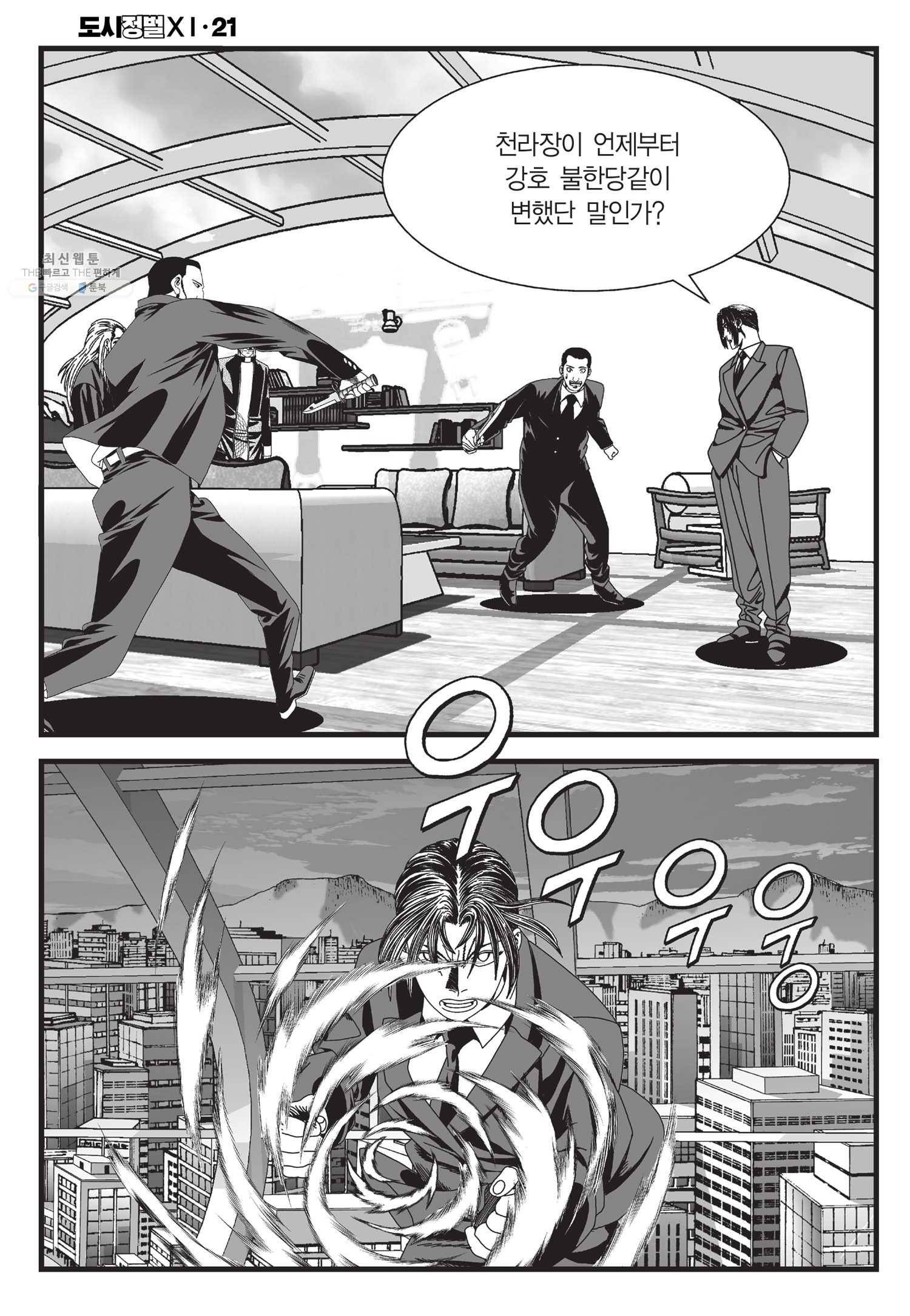 도시정벌 11부 62화 55