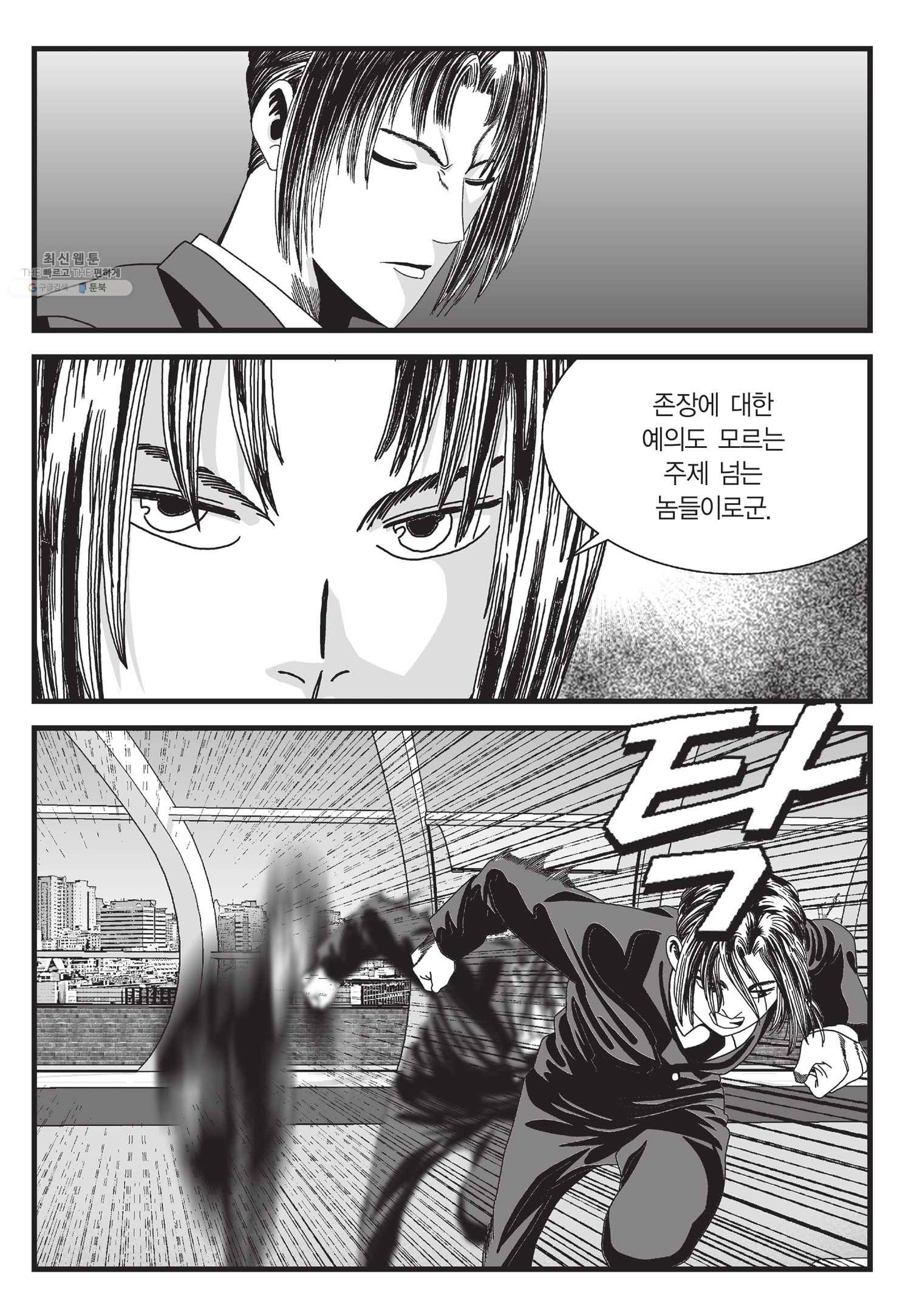 도시정벌 11부 62화 58