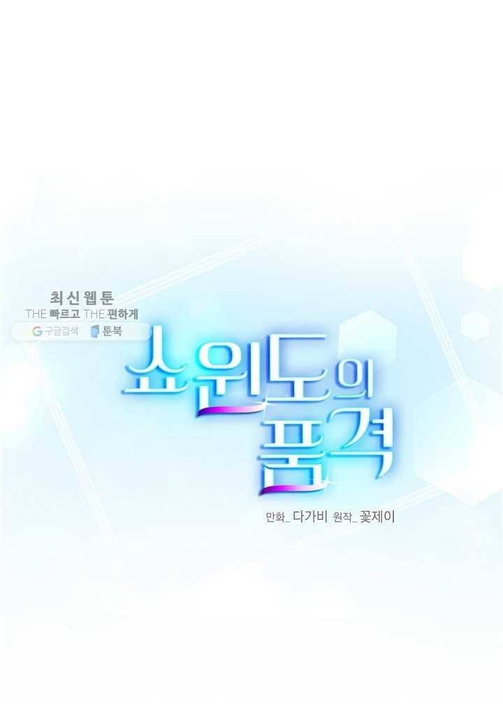 쇼윈도의 품격 22화 10