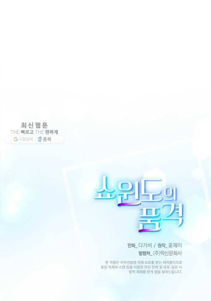 쇼윈도의 품격 22화 87