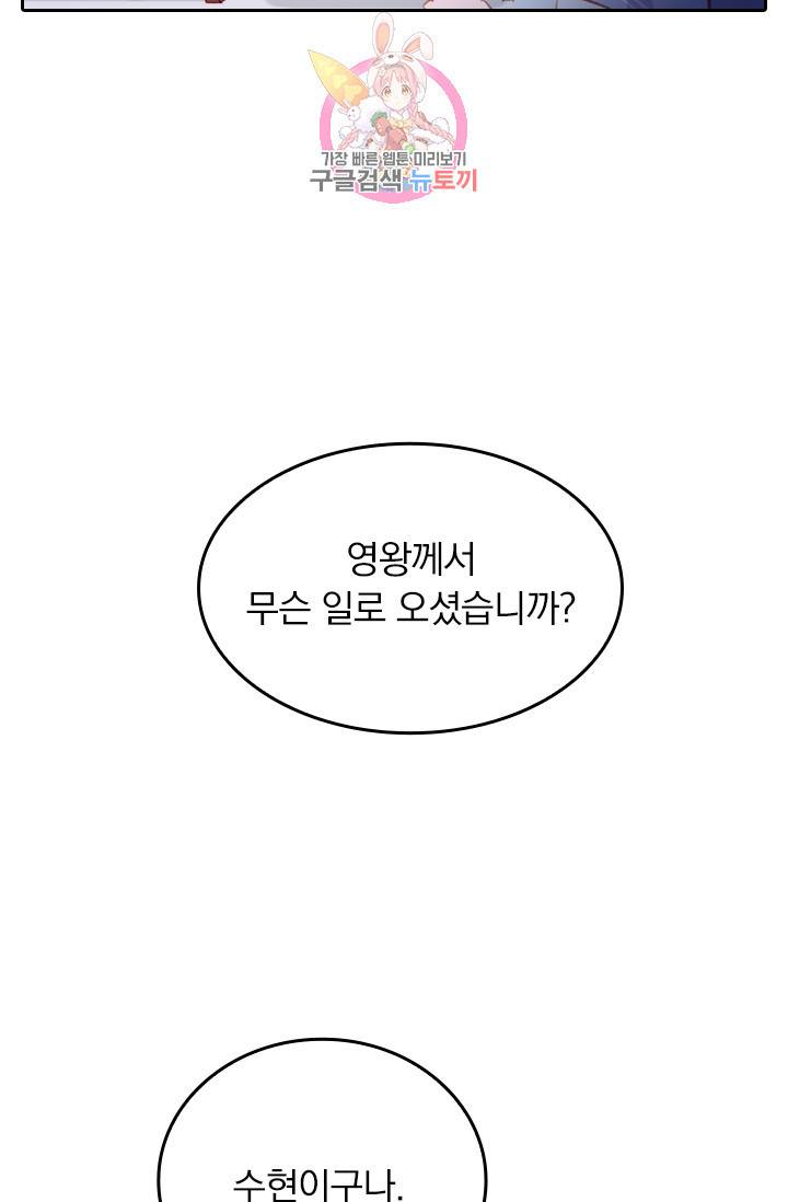목숨걸고 해피엔딩 33화 7