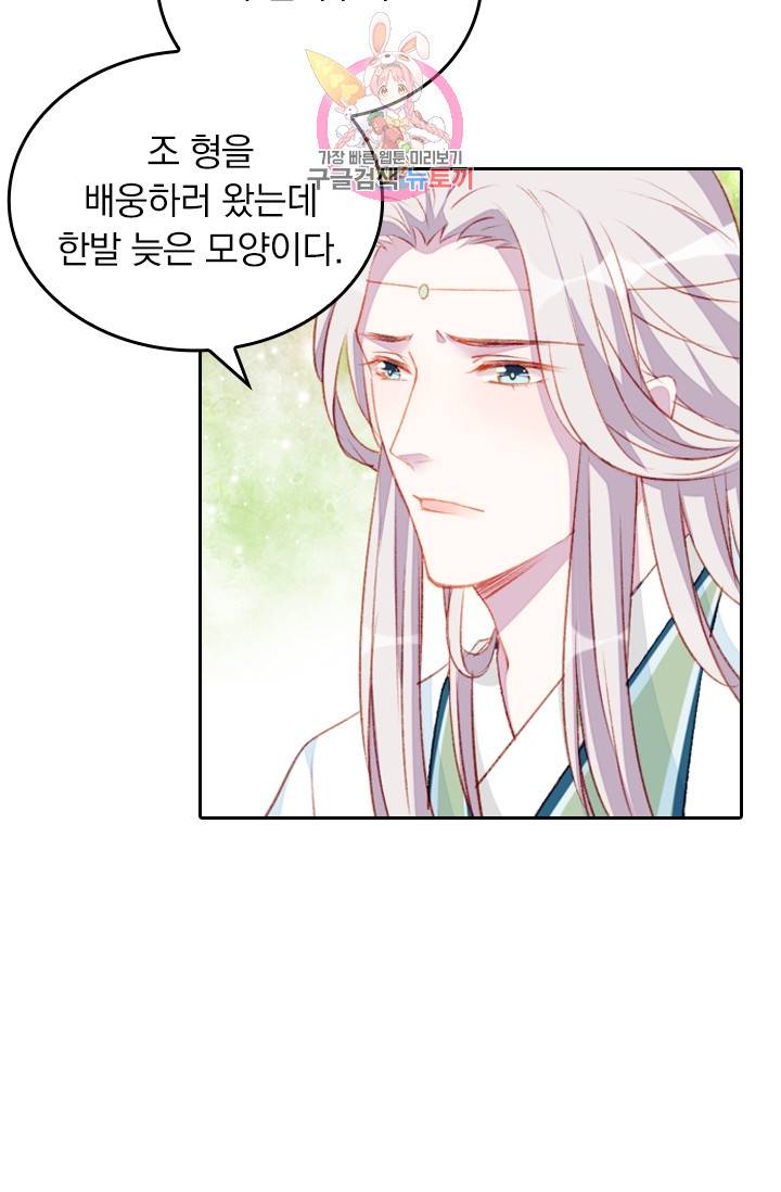 목숨걸고 해피엔딩 33화 8
