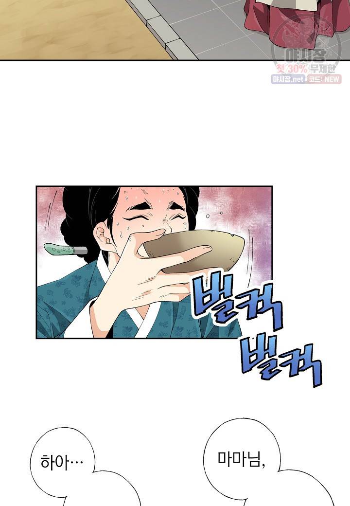 조선 스트리머 50화 6