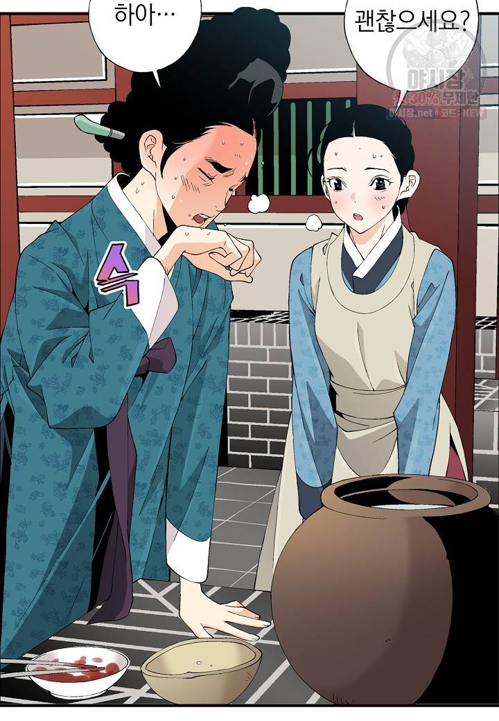 조선 스트리머 50화 7